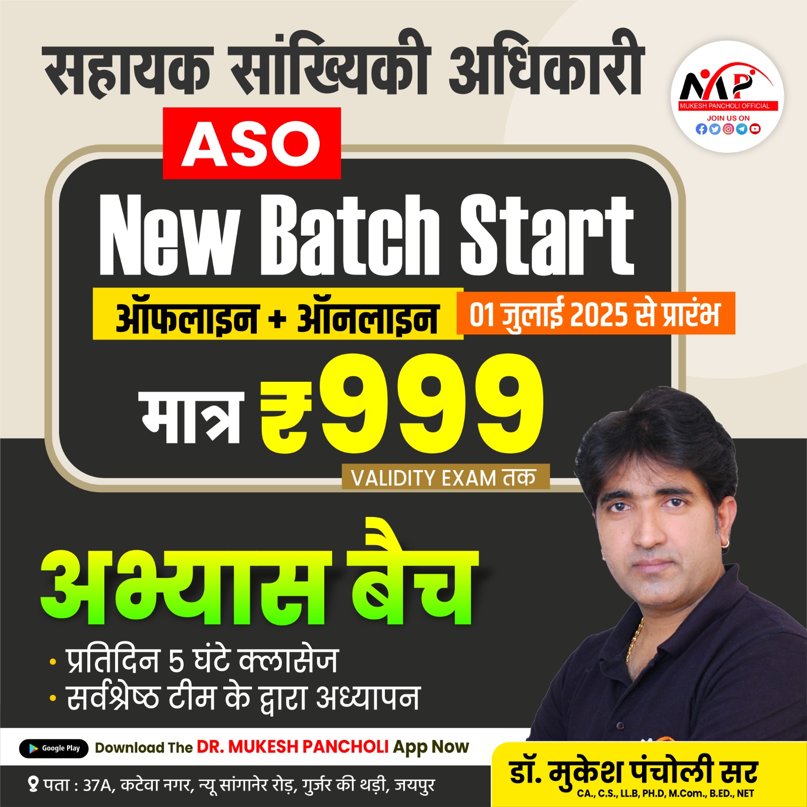 RPSC ASO सहायक सांख्यिकी अधिकारी बैच 2024-25 ऑफलाइन + ऑनलाइन (अभ्यास बैच) Recorded