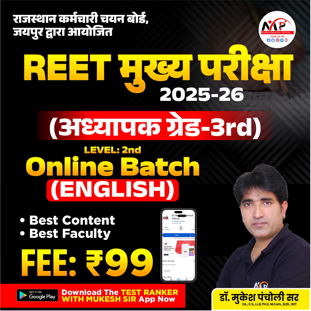REET Mains Level 2nd (English) Practice Batch 2025 (Online) Recorded