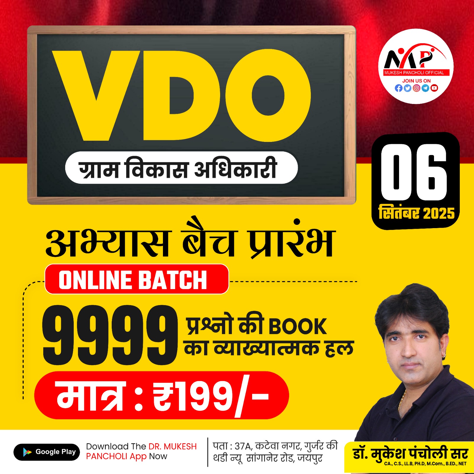 Village Development Officer (VDO) Practice Batch 2026 (Online) Recorded