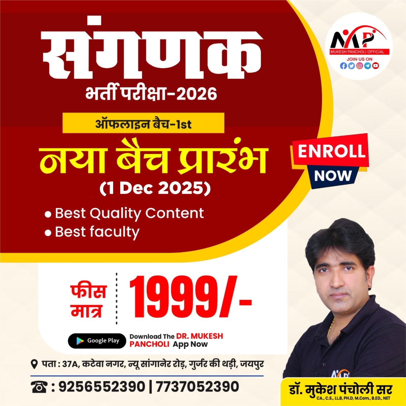 Computor संगणक OFFLINE BATCH Exam 2026