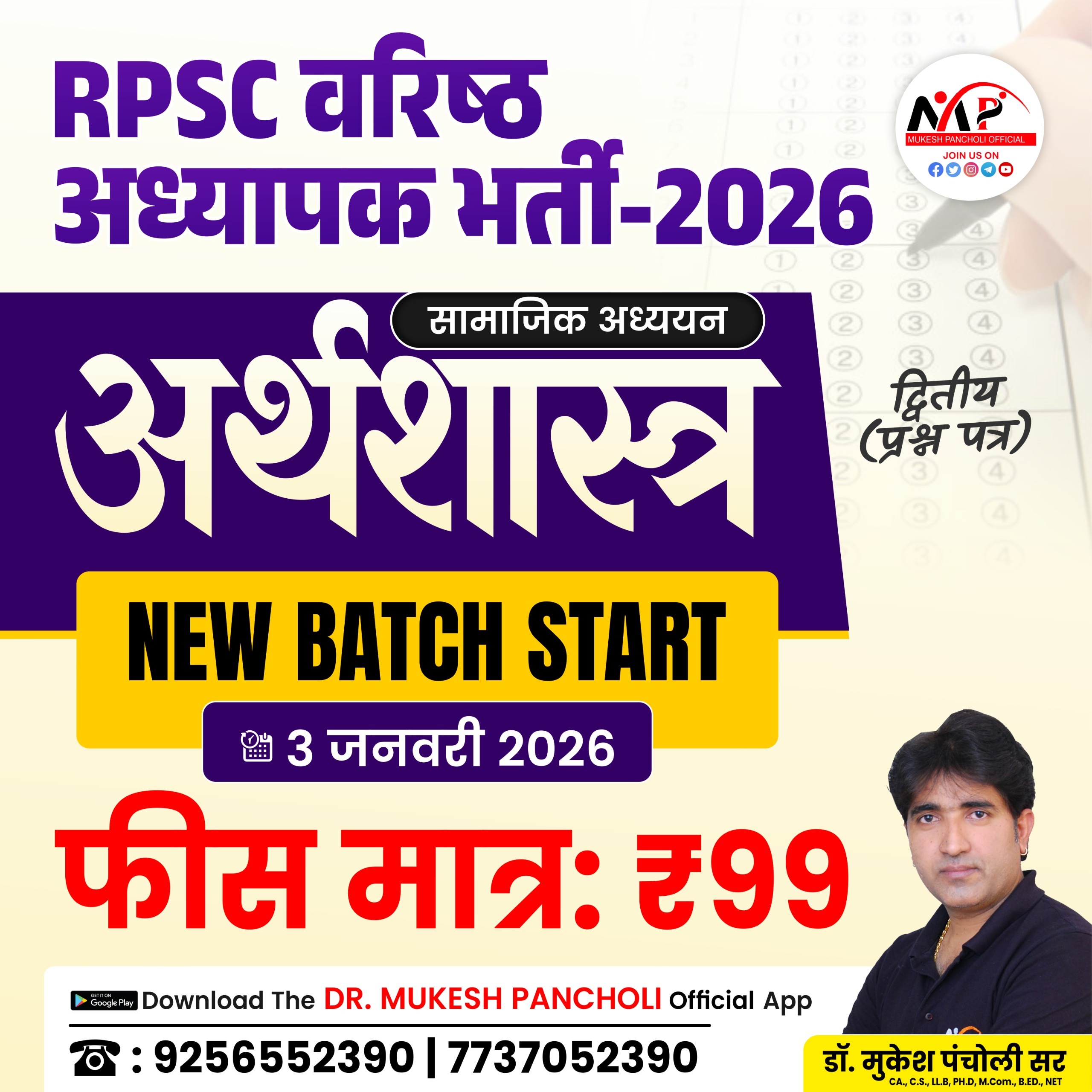 RPSC Second Grade Economics Batch 2026