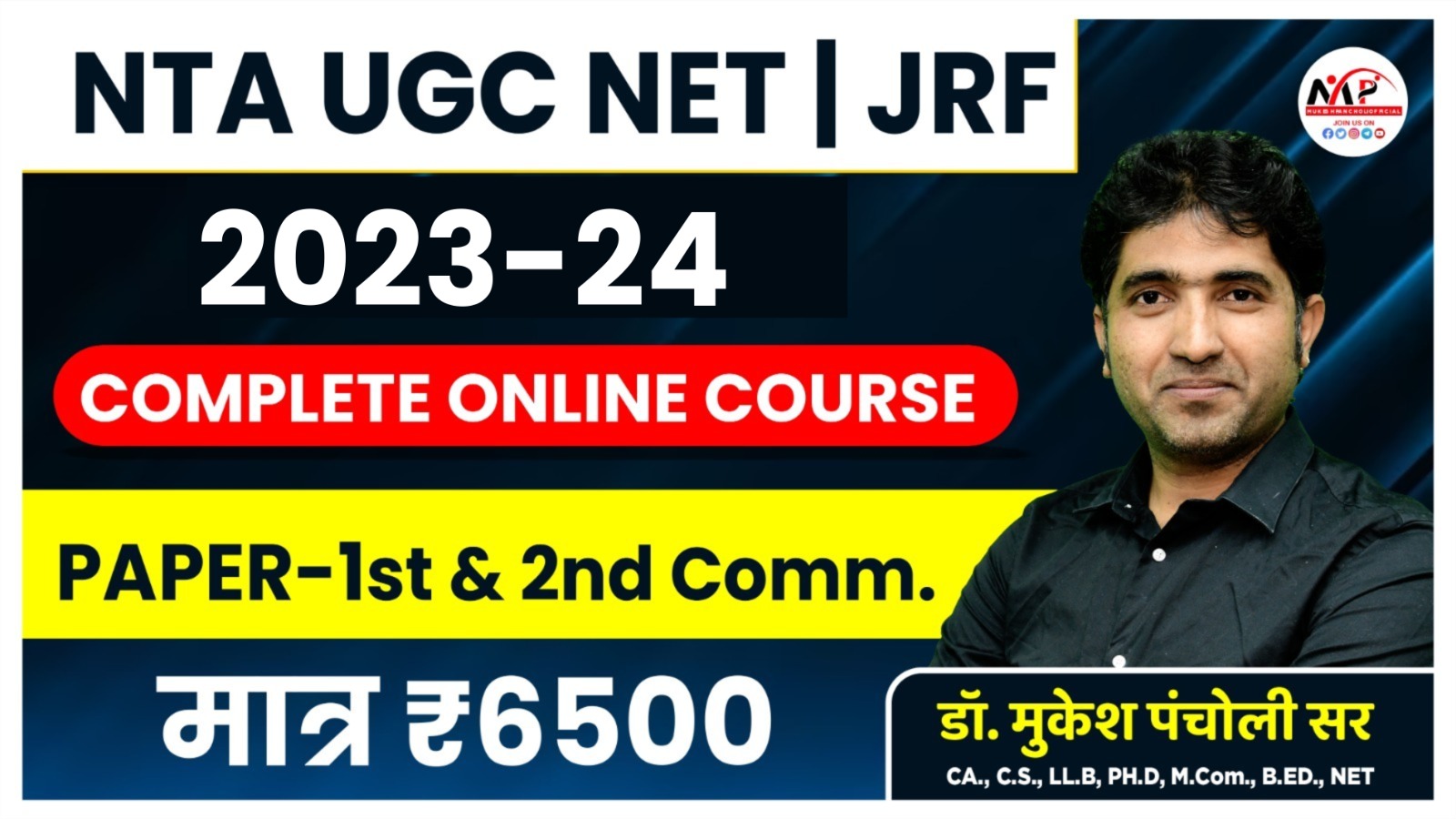 NTA UGC NET/JRF (PAPER-1& 2 COMM.) Recorded Batch