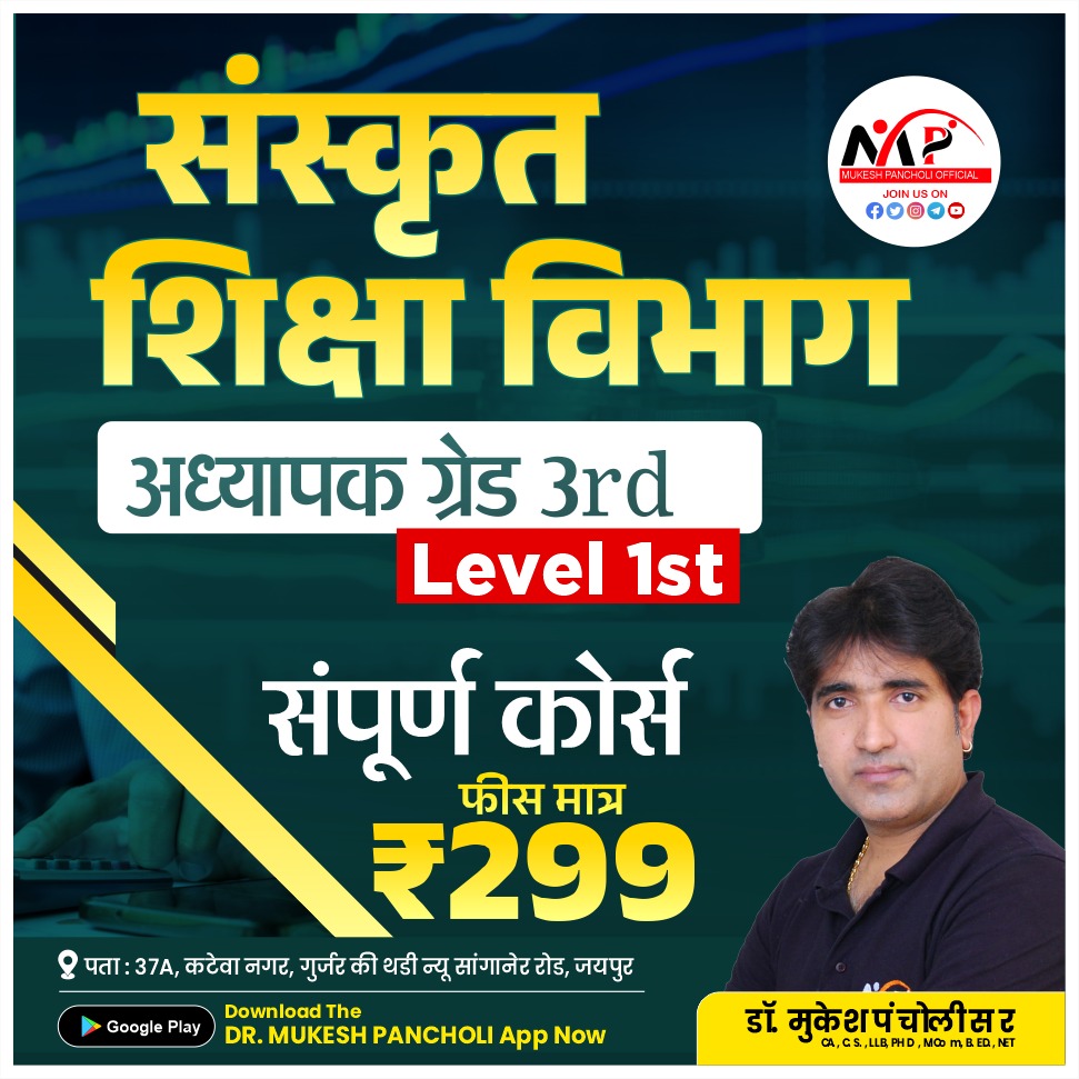 Teacher Grade 3rd संस्कृत शिक्षा विभाग (Level 1) Exam 2025-26