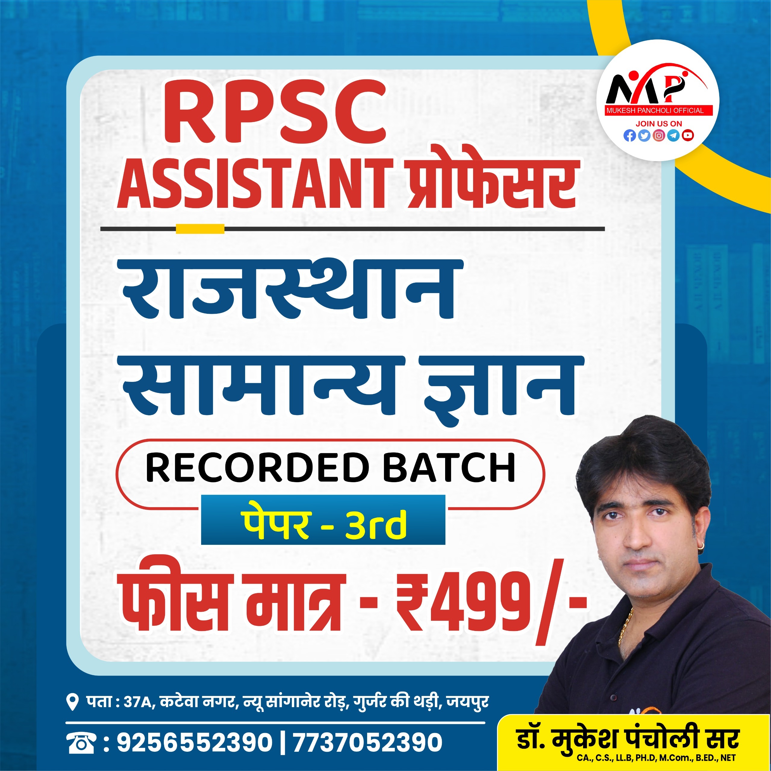ASSISTANT PROFESSOR PART=3rd GK Recorded Batch