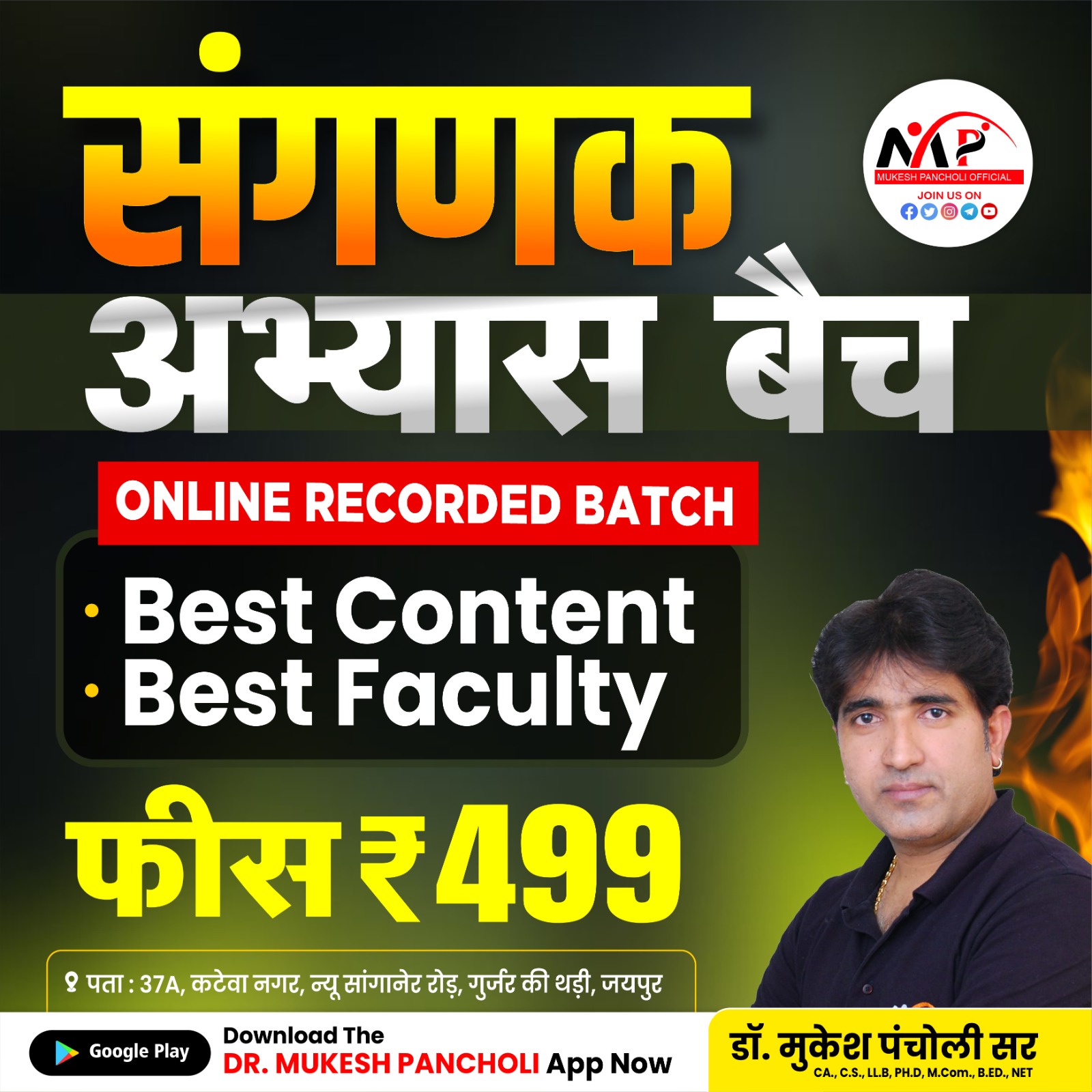 Offline संगणक (अभ्यास बैच) Recorded