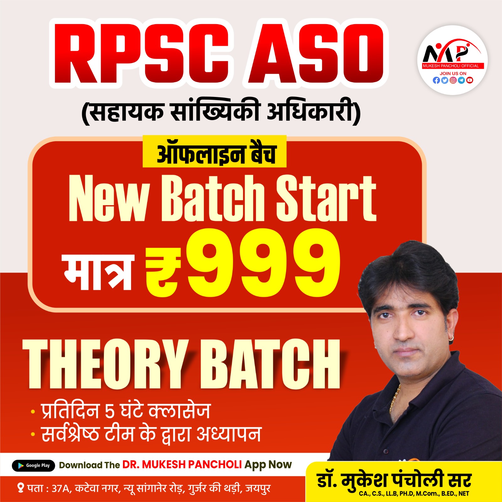 RPSC ASO सहायक सांख्यिकी अधिकारी बैच 2024-25 ऑफलाइन + ऑनलाइन Recorded