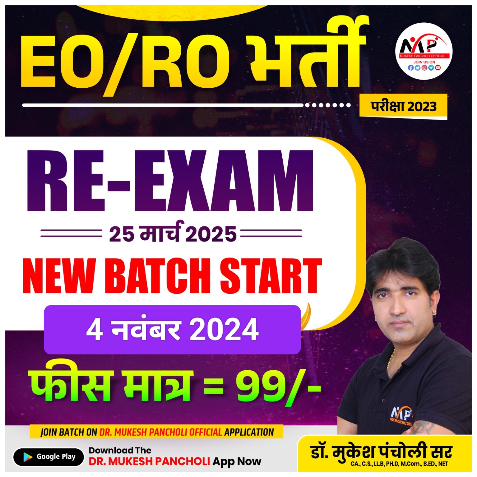 EO / RO Re Exam New Batch 2024-25 Recorded