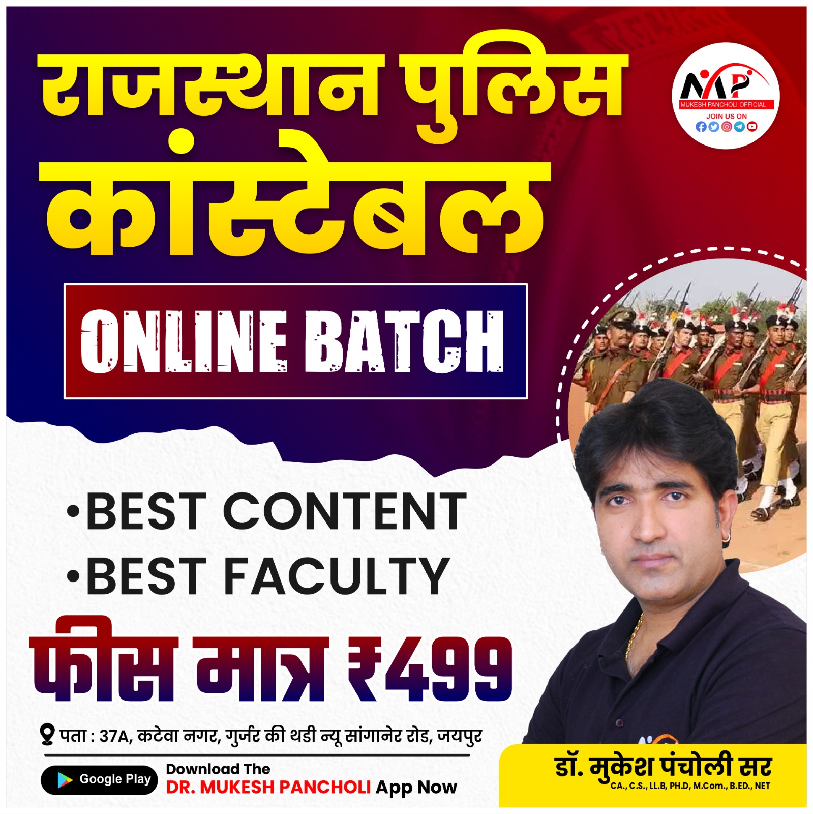 Rajasthan Police Constable Online Batch 2025 Recorded