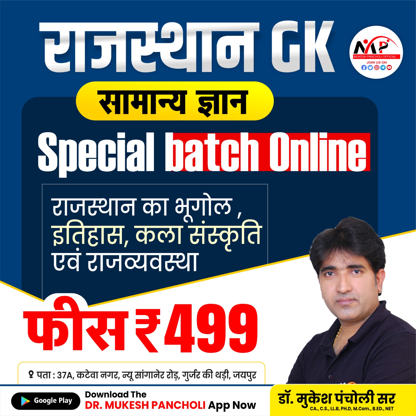Rajasthan GK Batch Recorded
