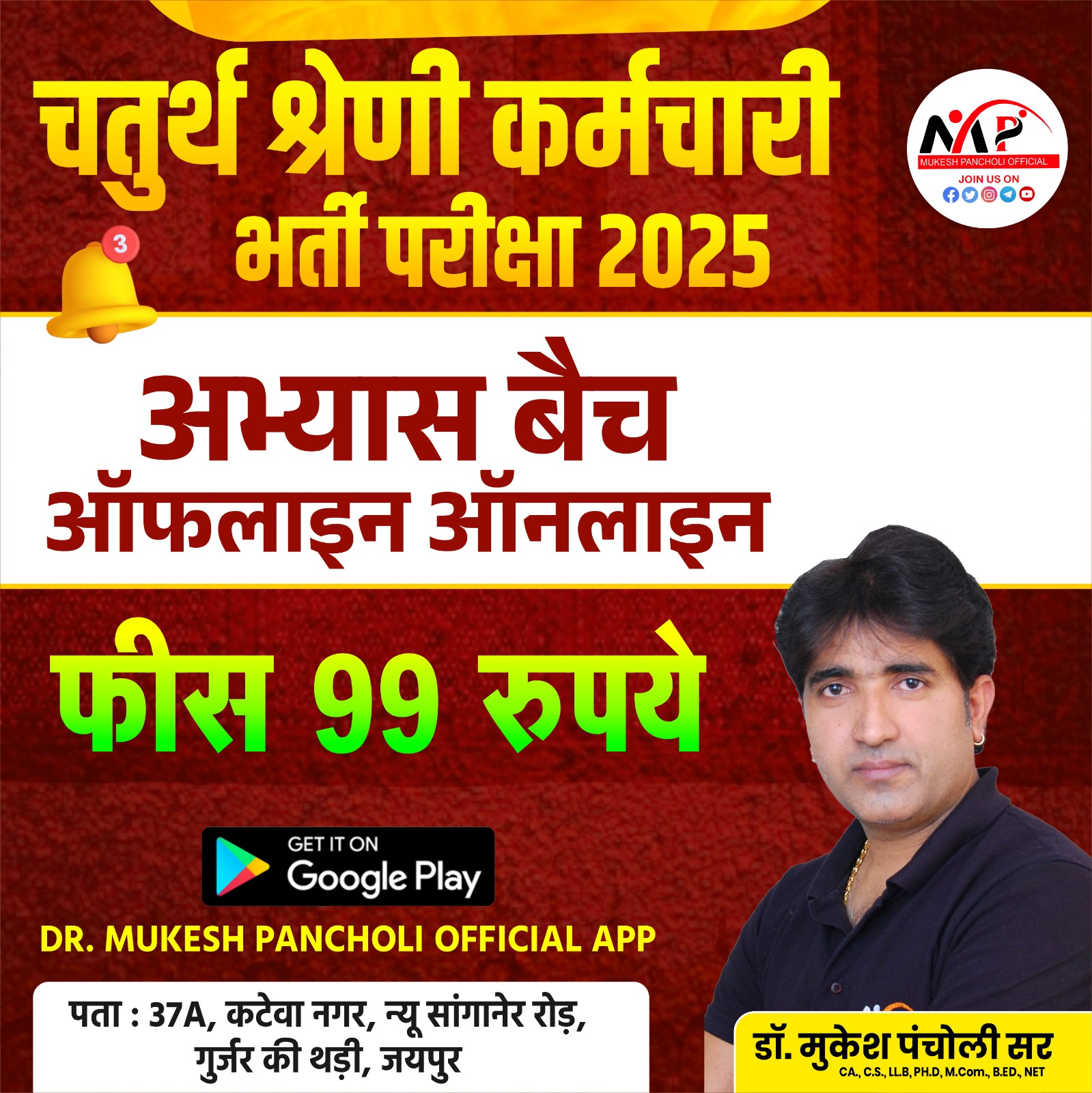 Rajasthan Fourth Grade Exam Practice Batch चतुर्थ श्रेणी कर्मचारी 2025 Recorded