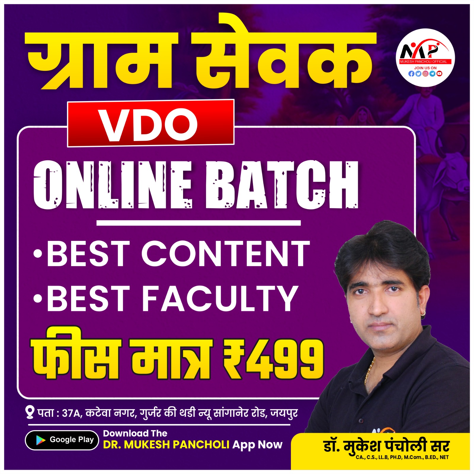 राजस्थान ग्राम विकास अधिकारी (VDO) Exam Batch 2026 Recorded