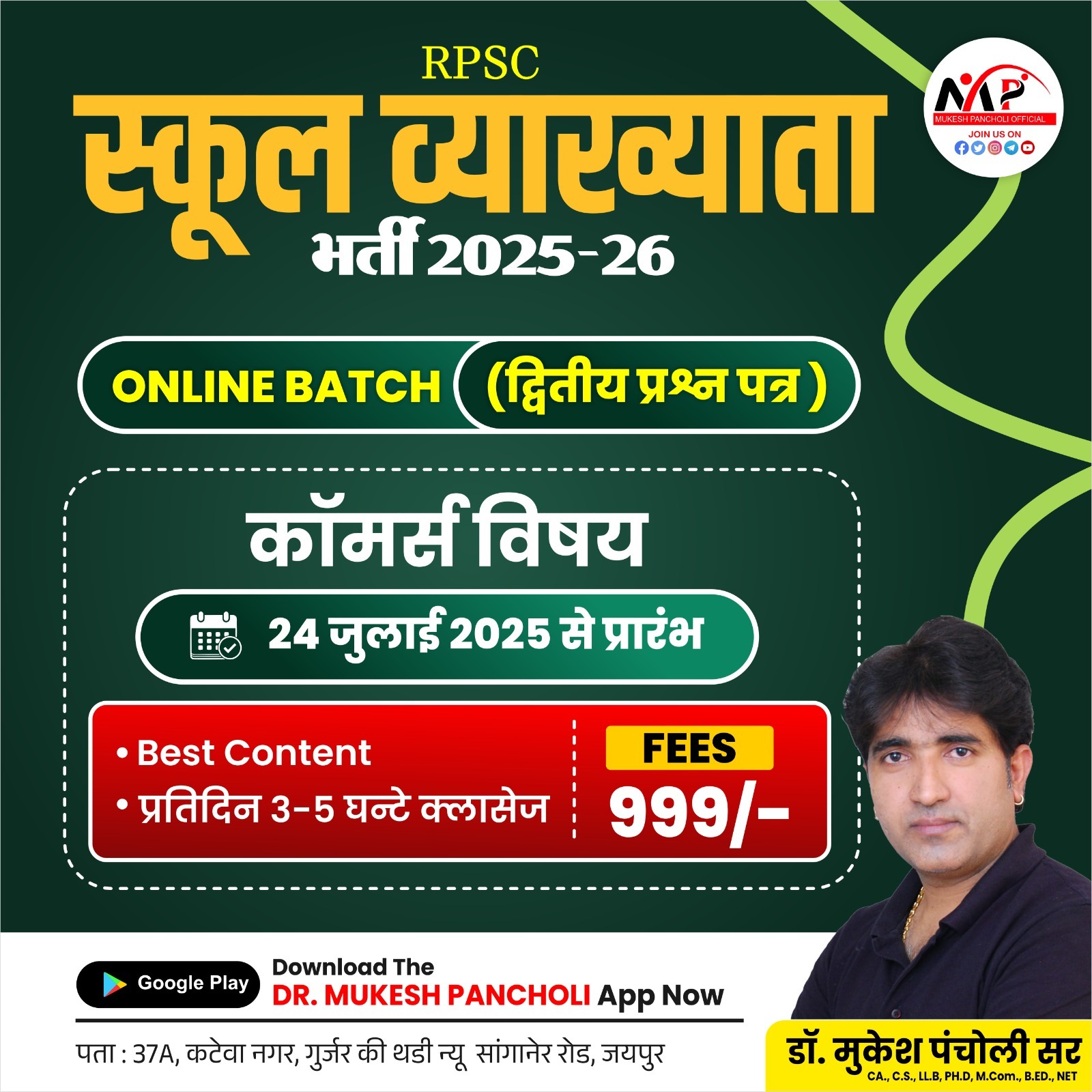 RPSC School Lecturer Online Live Batch 2025 (Paper 2nd Commerce )