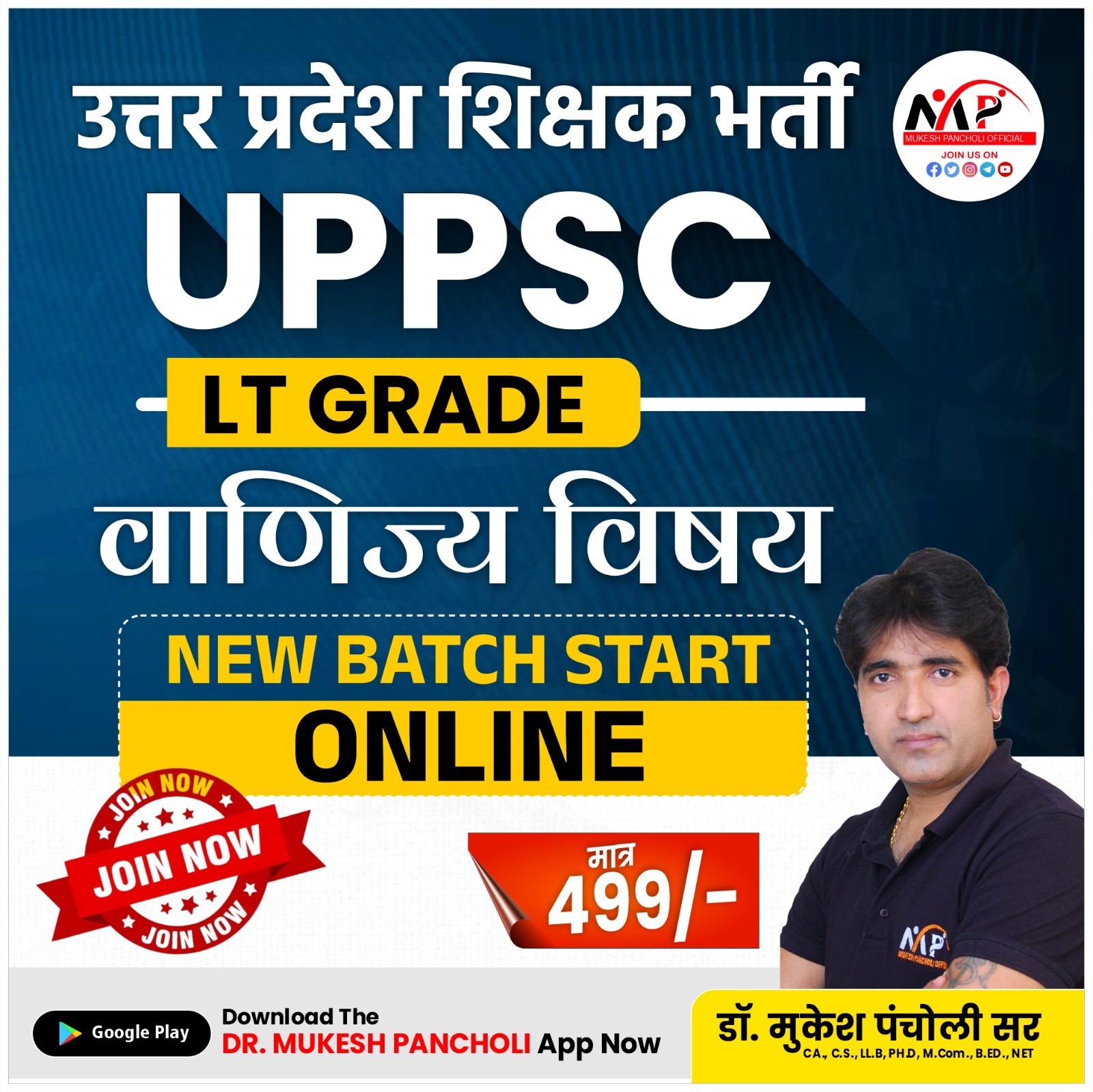 UPPSC LT GRADE COMMERCE (वाणिज्य)TEACHER Recorded