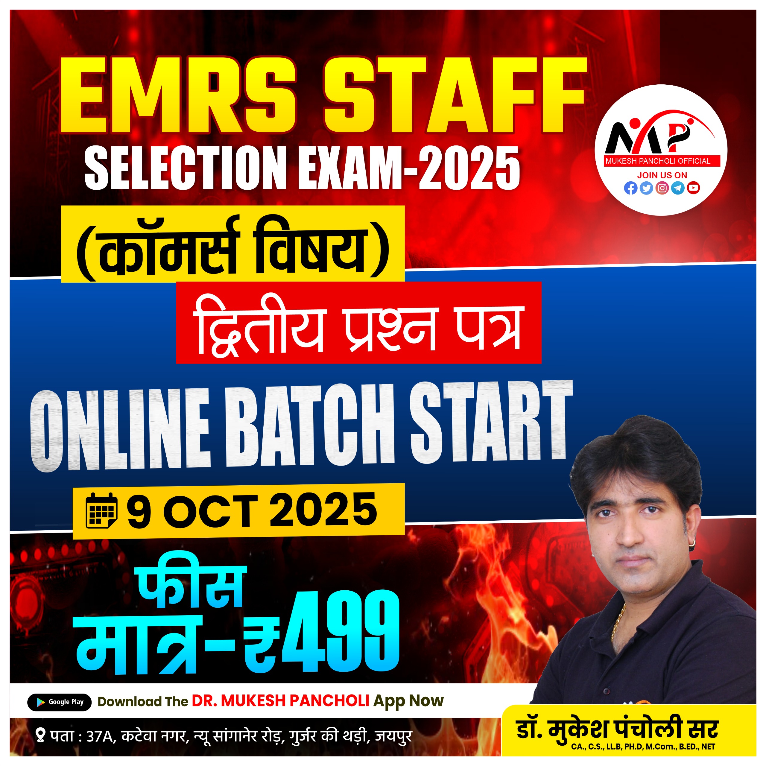 EMRS STAFF SELECTION EXAM 2025