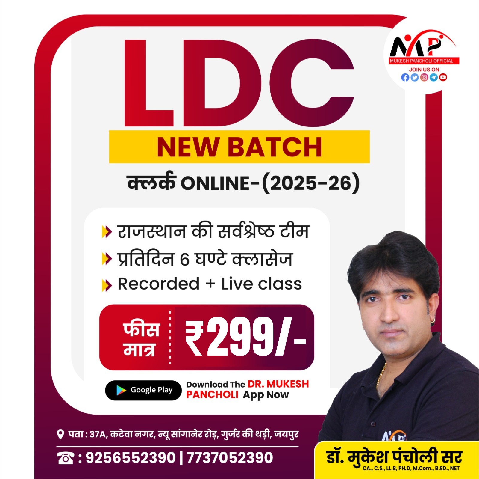 LDC Exam Online Batch 2026