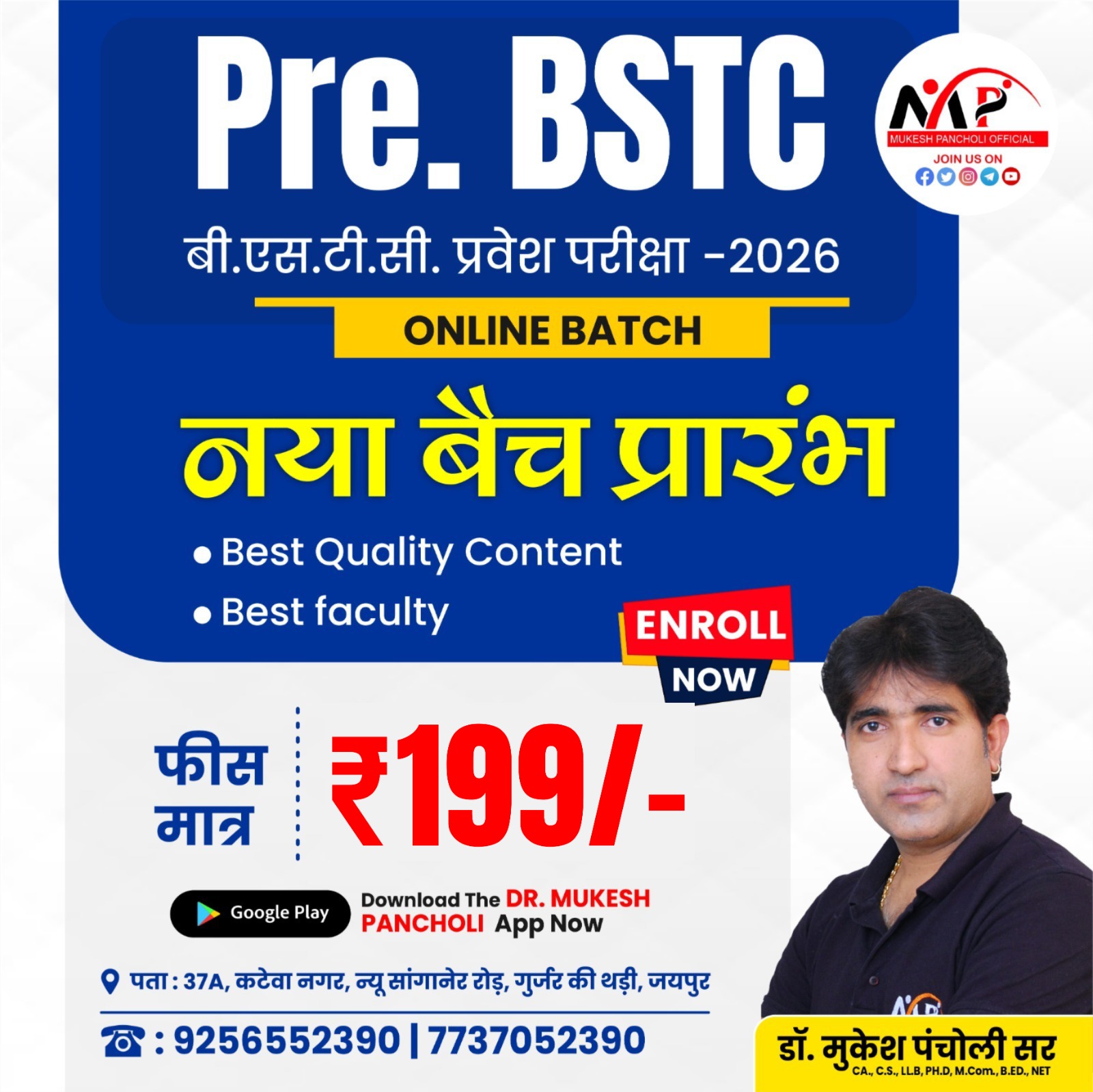 Pre. BSTC Online बैच 2026