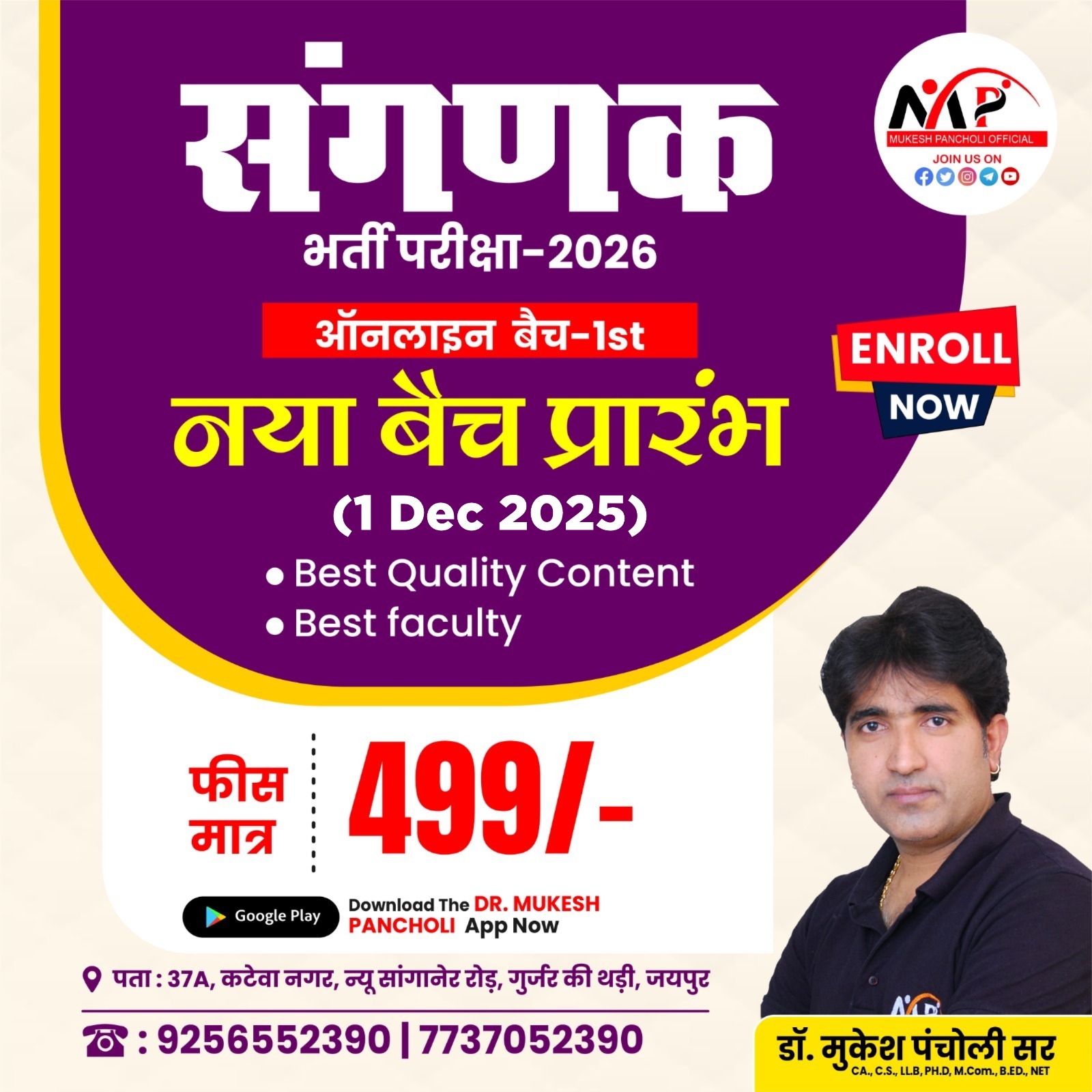 Computor संगणक Online Batch 2026