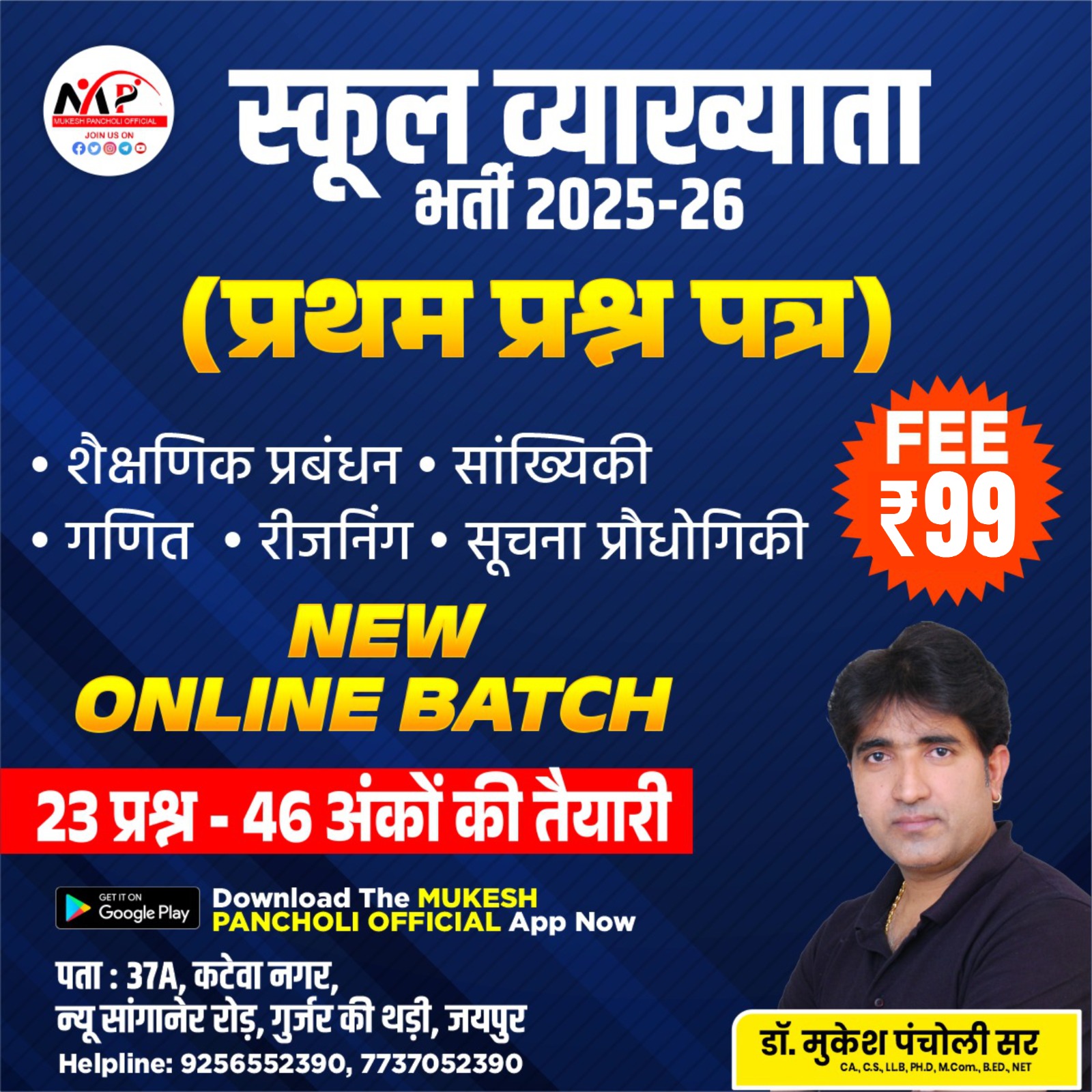 RPSC School lecturer Paper 1st Special Batch 2025-26