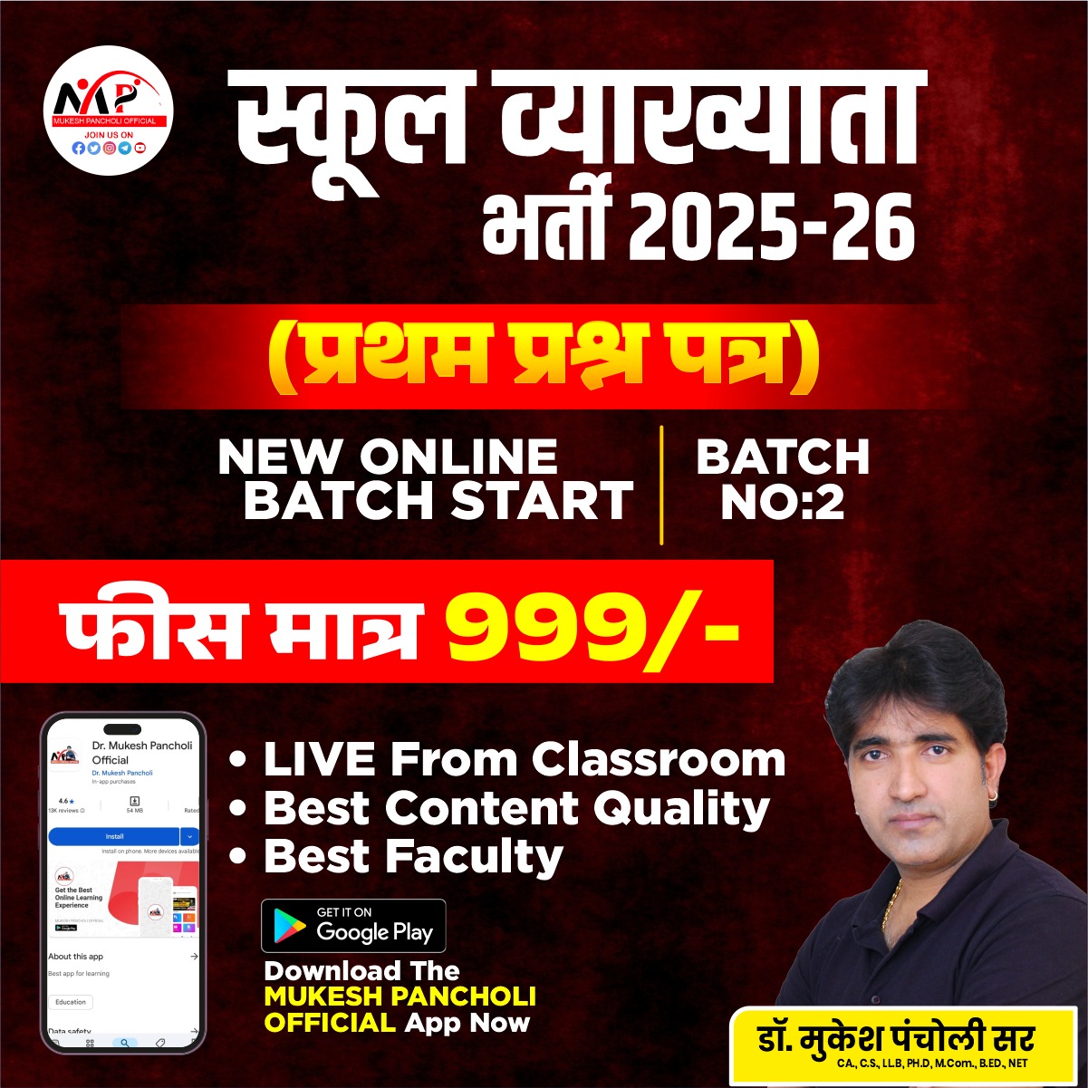 RPSC School Lecturer Paper 1st (GK/GS) Second Batch 2025-26