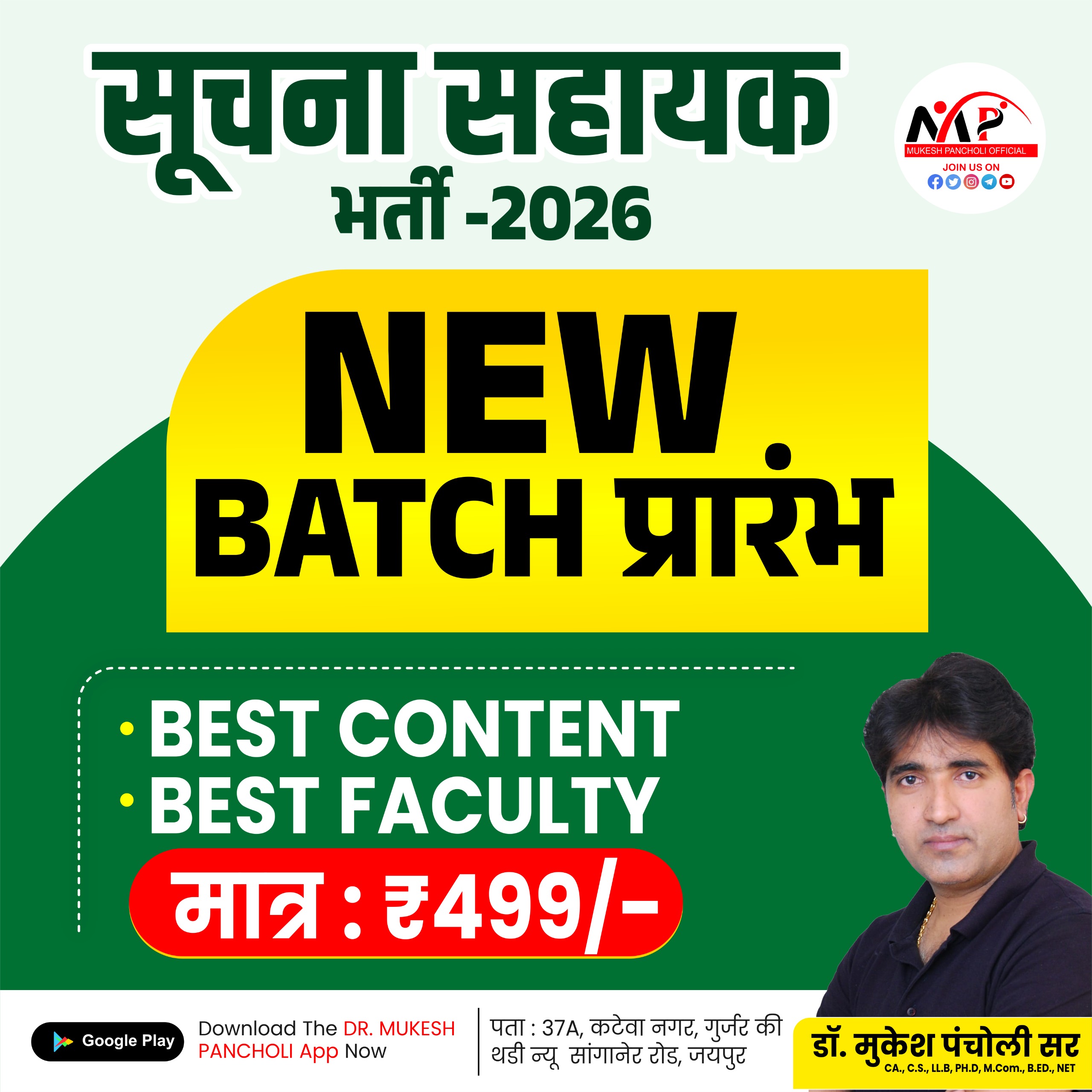 IA सूचना सहायक Online Batch 2026