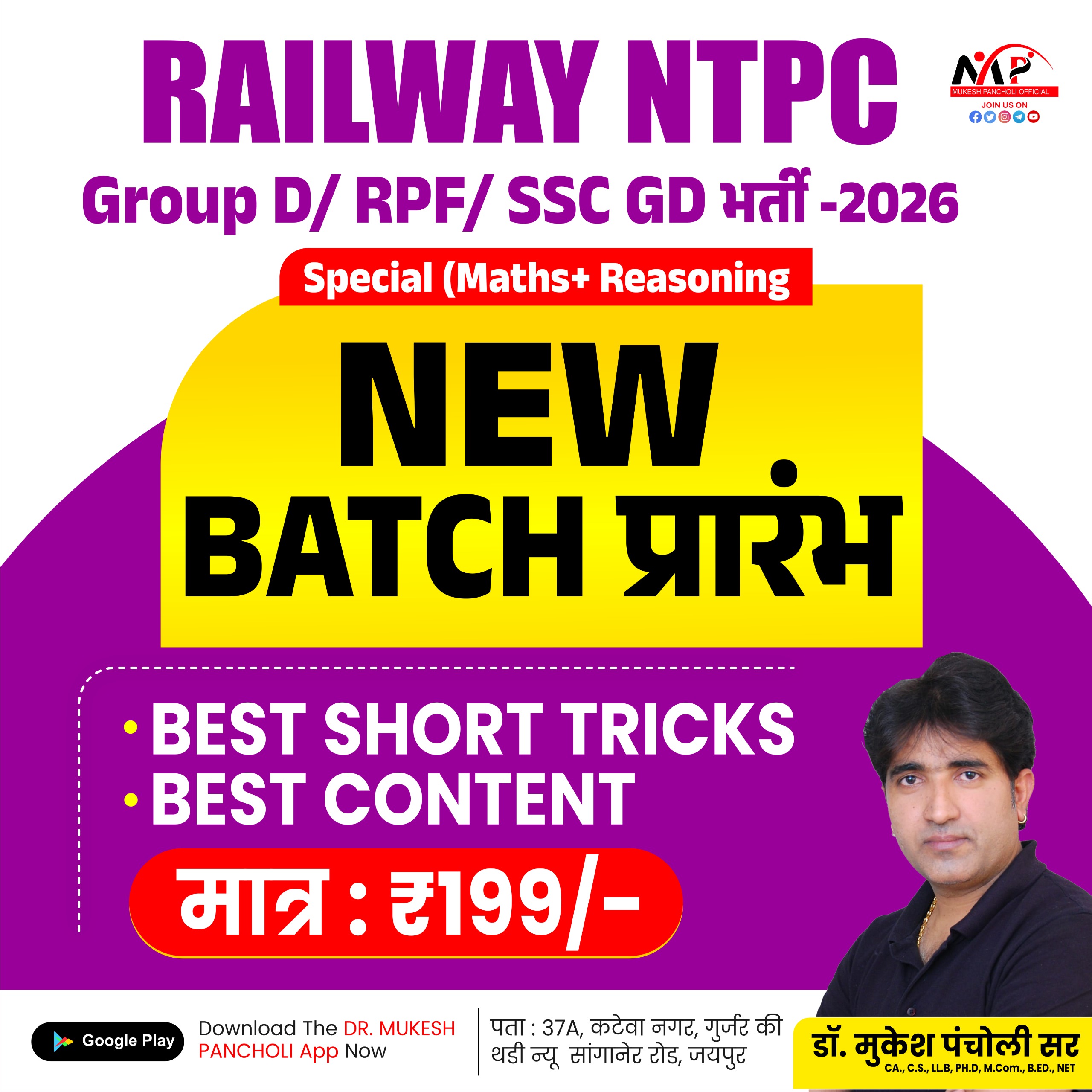 RAILWAY / SSC Special (Maths + Reasoning) Batch 2026
