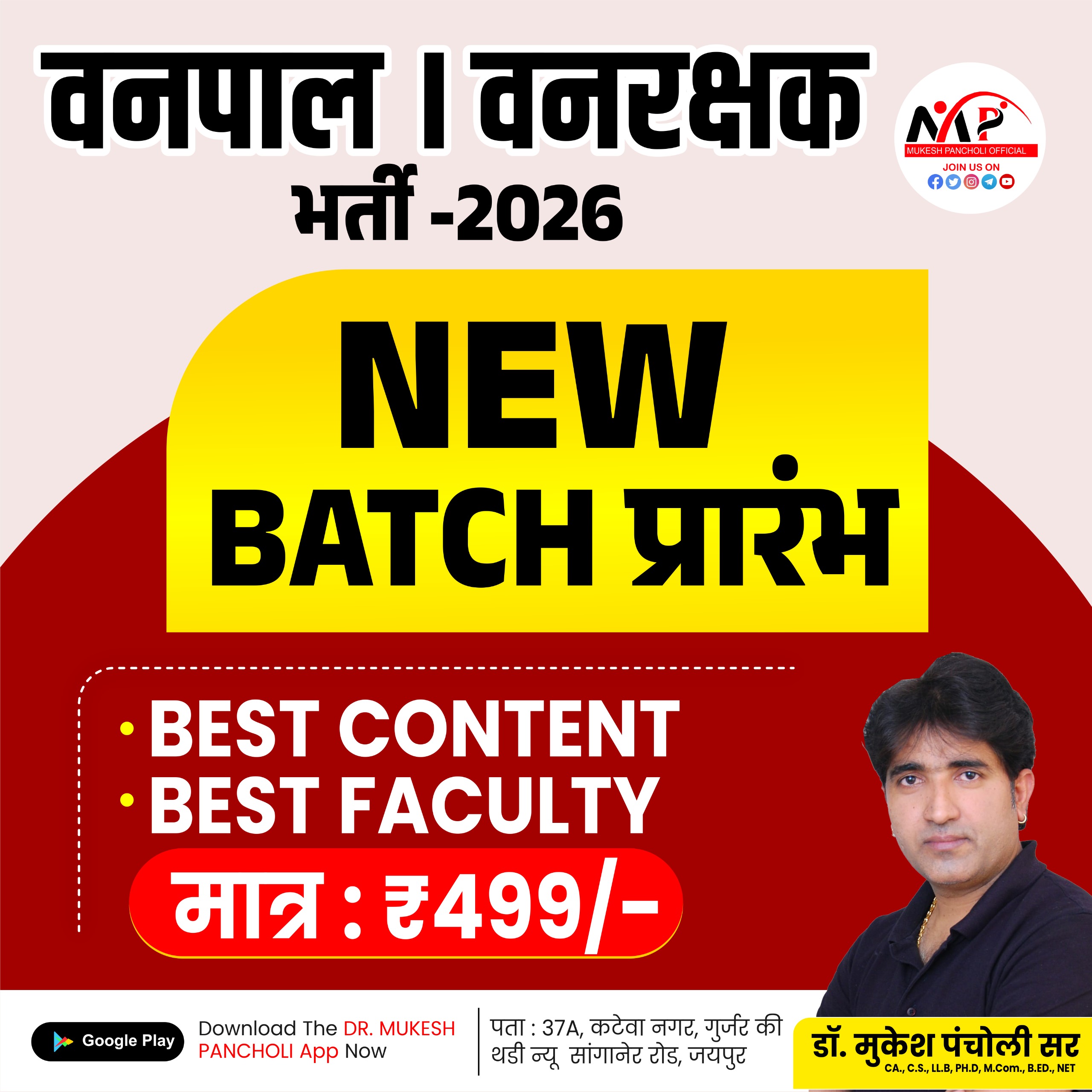 Forest वनपाल / वनरक्षक Online Batch 2026