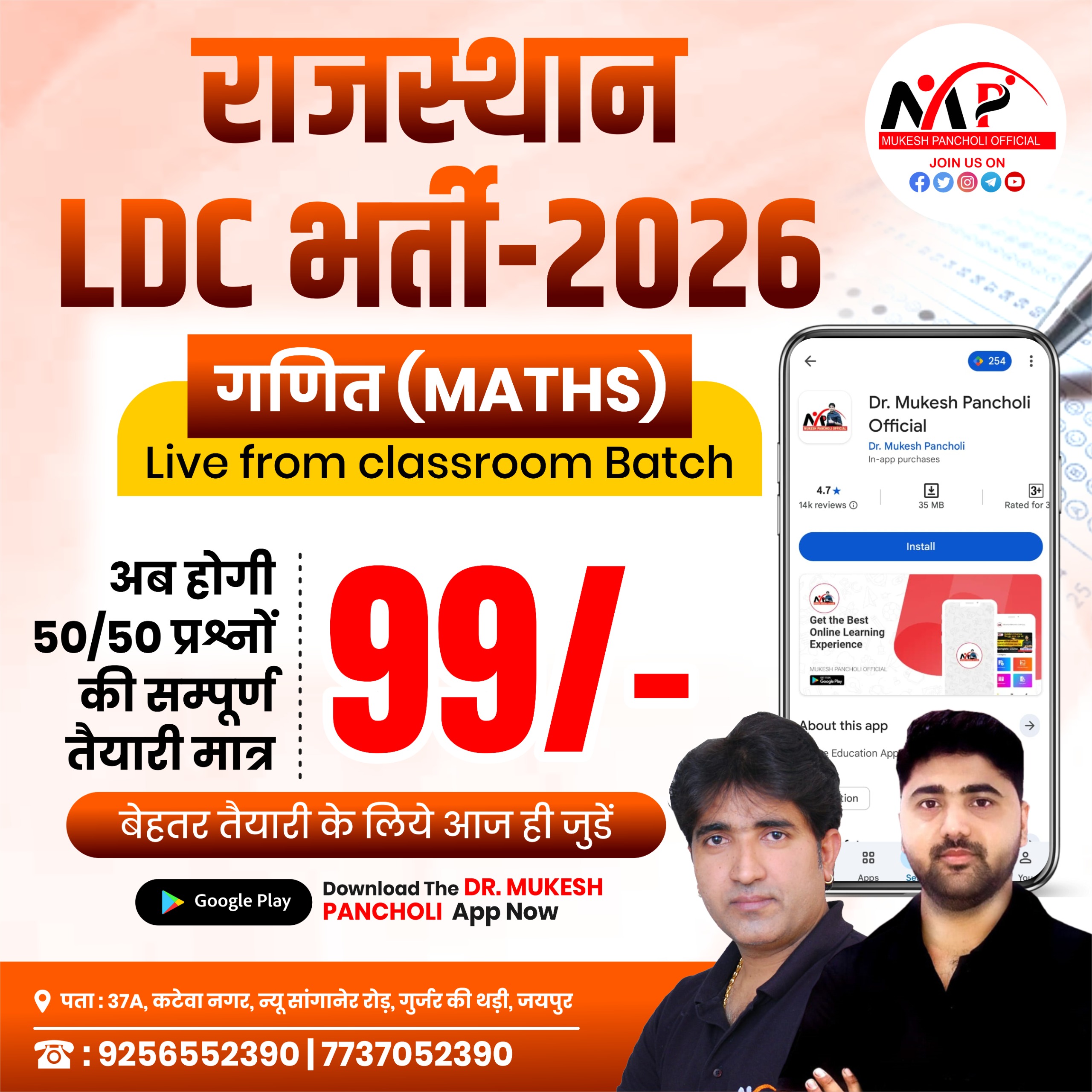 RSSB LDC Maths Batch 2026 (Online + Offline)