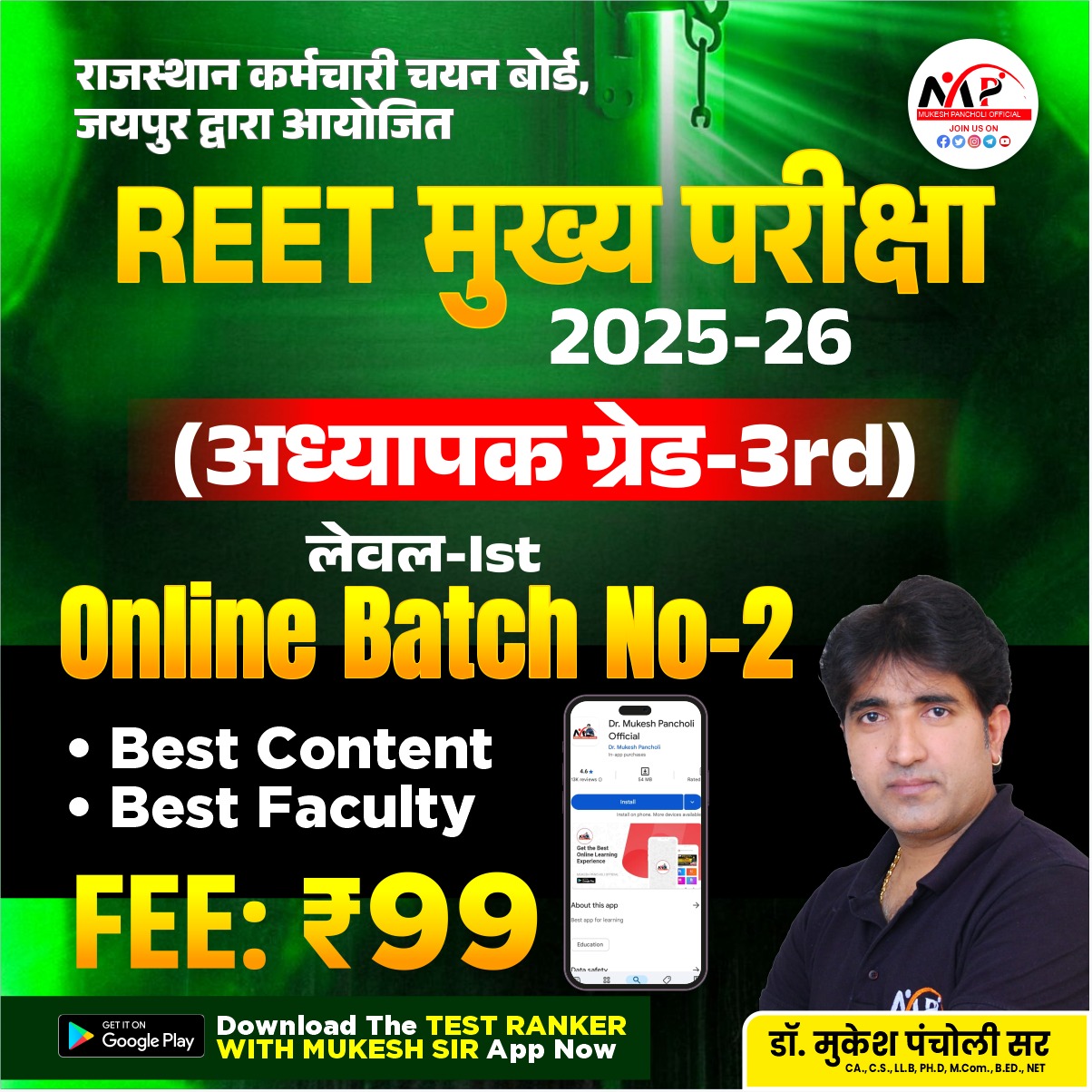 REET Mains Level 1st Batch 2 (Online) 2025 Recorded