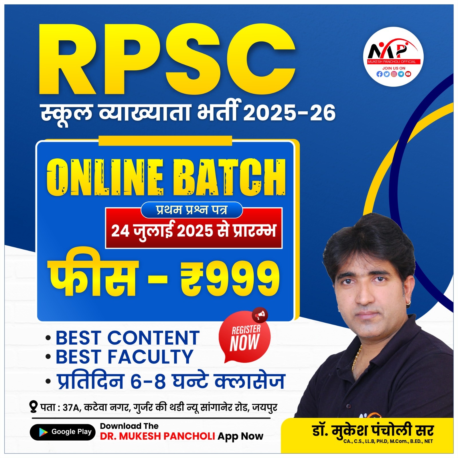 RPSC School Lecturer Online Live Batch 2025 (Paper 1st)