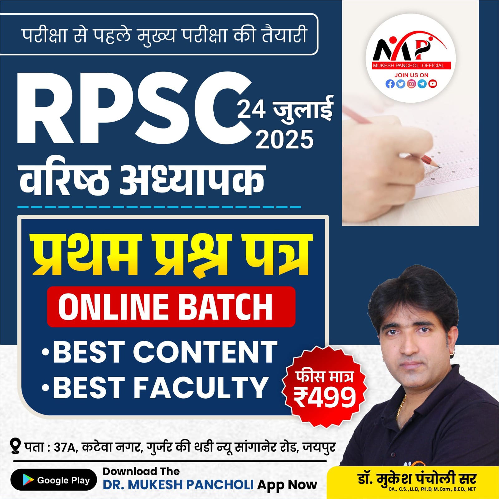RPSC Second Grade Teacher Online Batch 2025