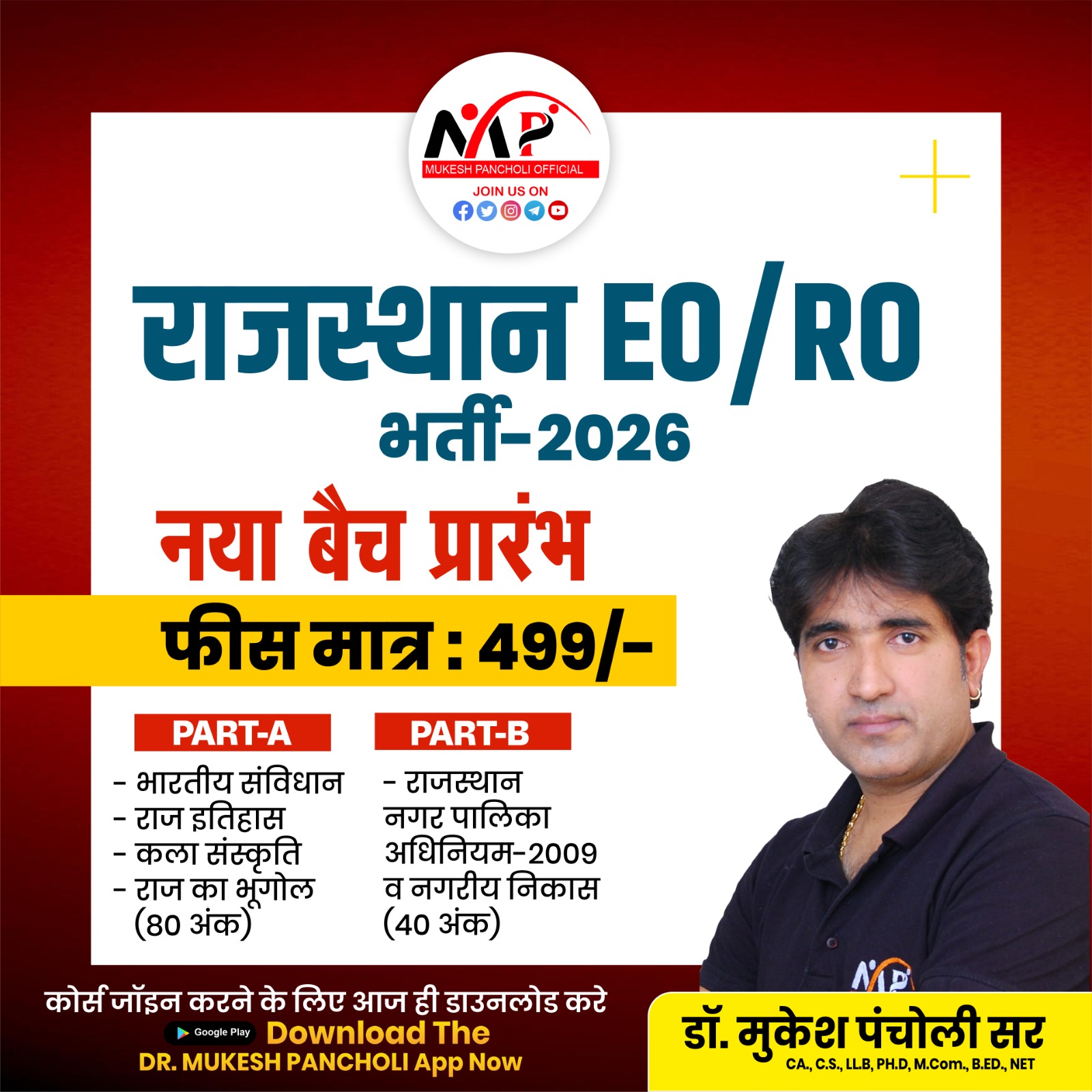 राजस्थान EO/RO NEW BATCH 2026