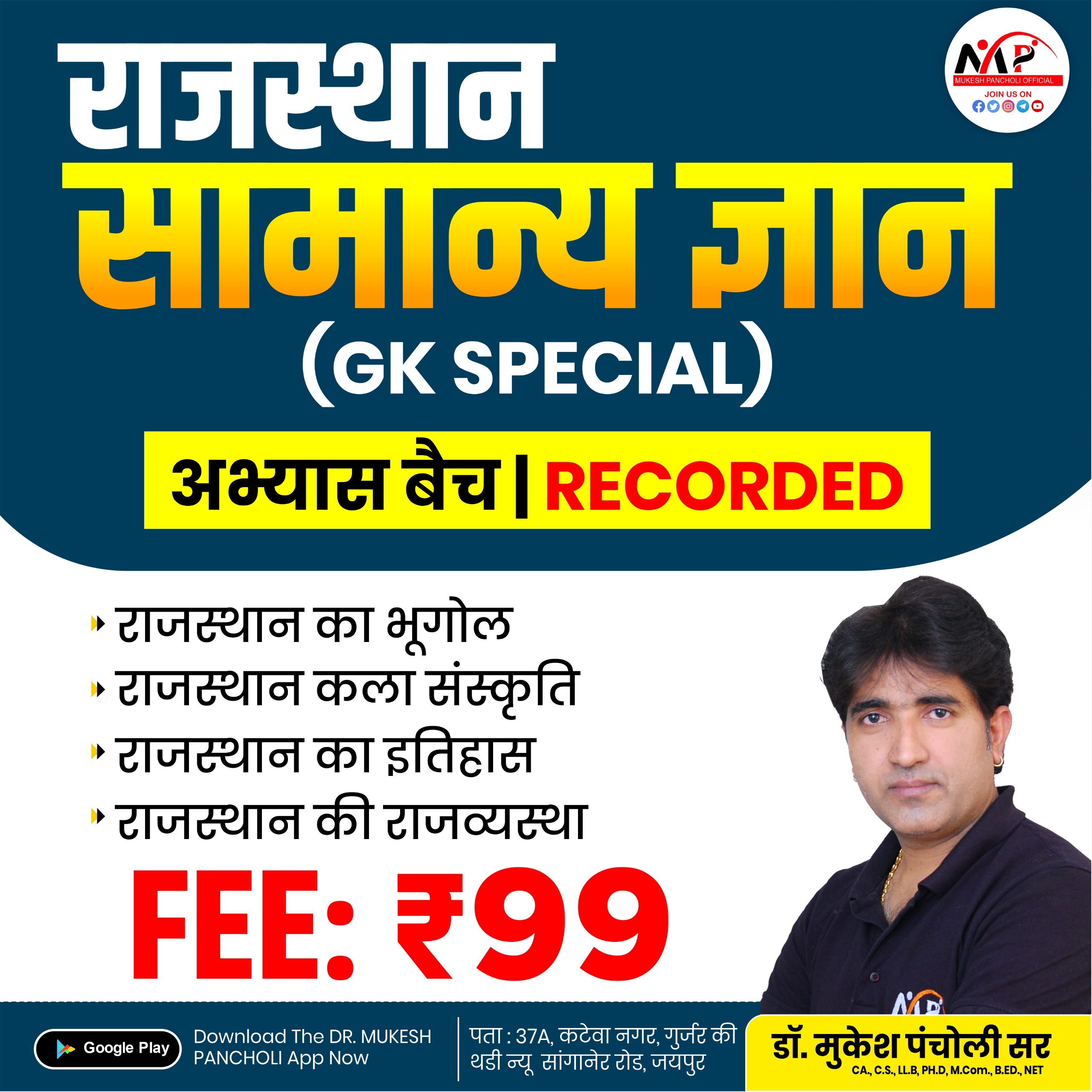 Rajasthan GK Practice Batch Recorded 2026