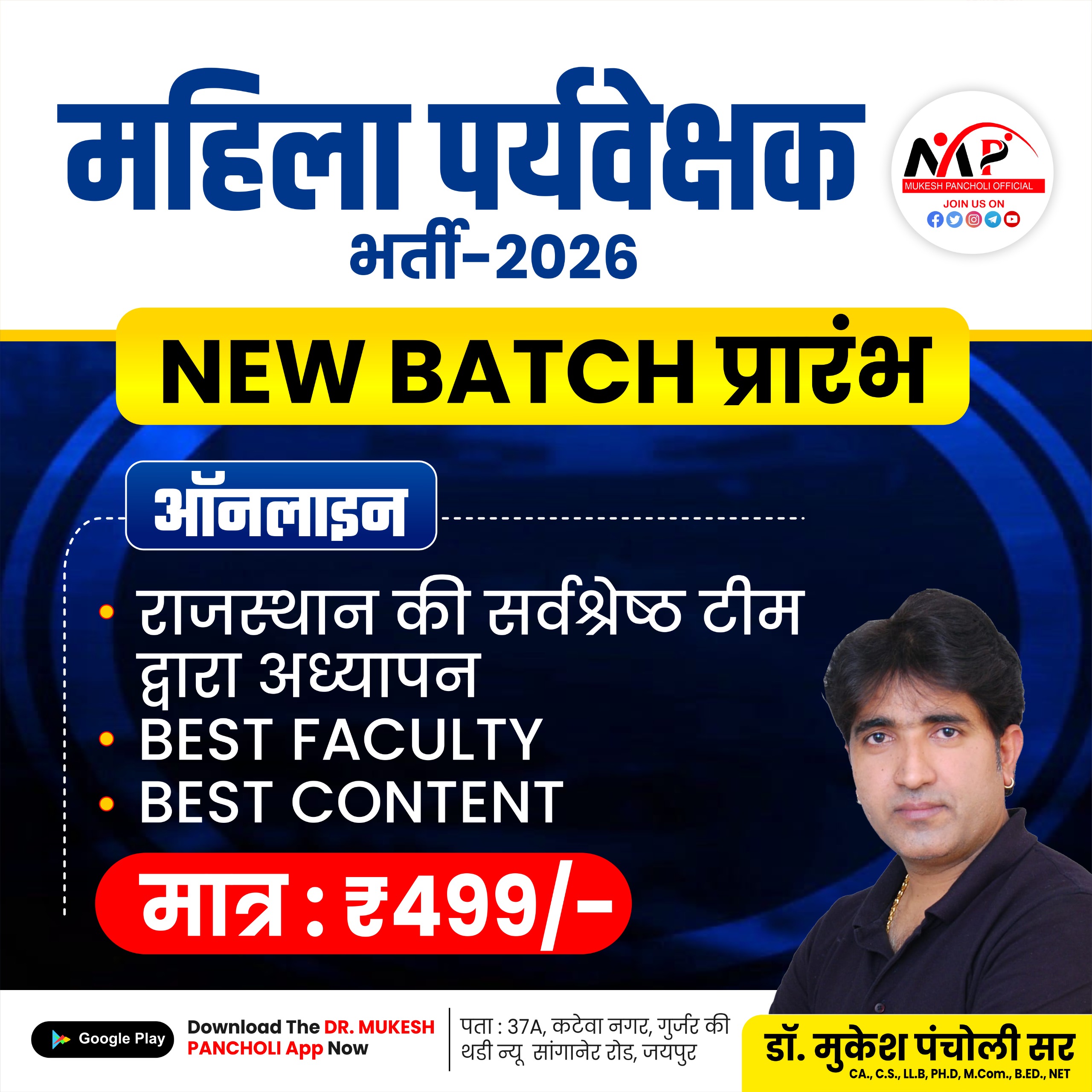 महिला पर्यवेक्षक (Lady Supervisor) Online Batch 2026