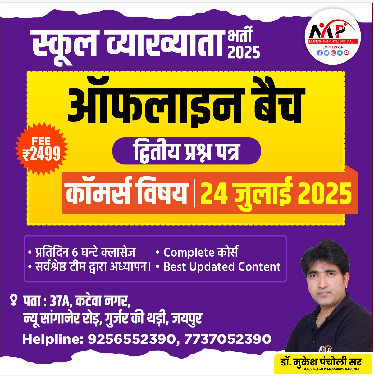 RPSC School Lecturer Offline Batch 2025 (Paper 2nd Commerce)