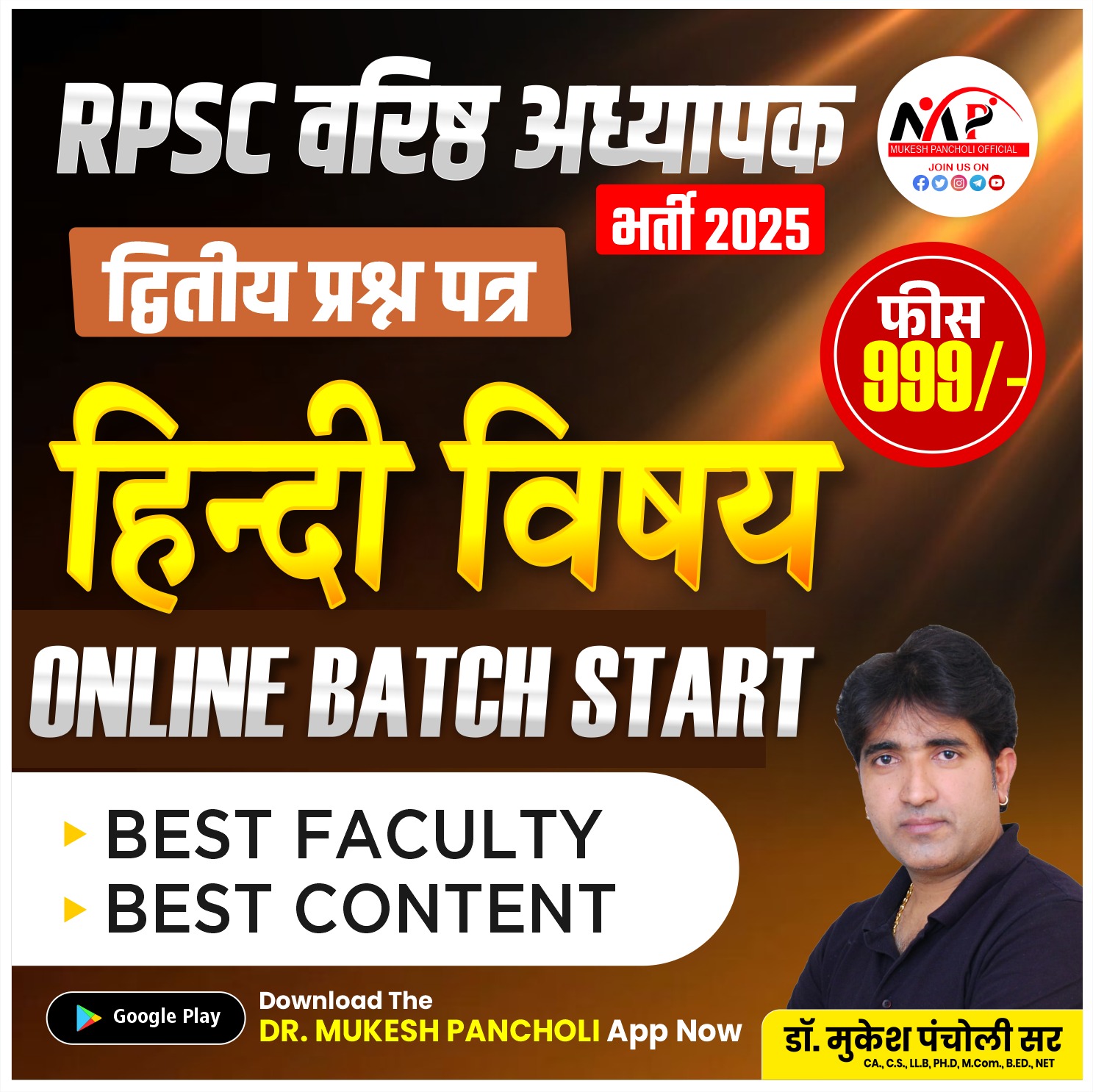 RPSC 2nd Grade Teacher Paper 2nd (Hindi) Online Batch 2025
