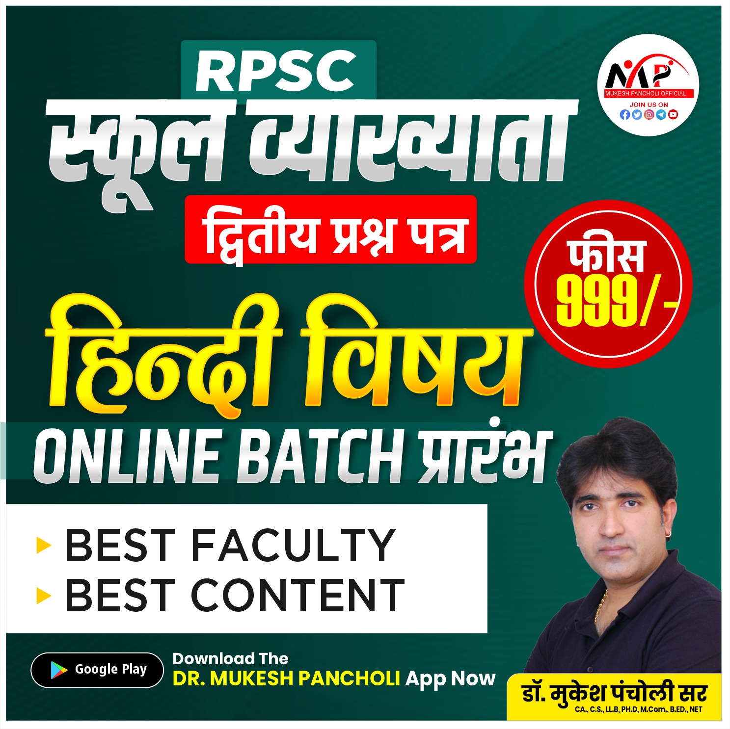 RPSC School Lecturer Paper 2nd (Hindi) Online Batch