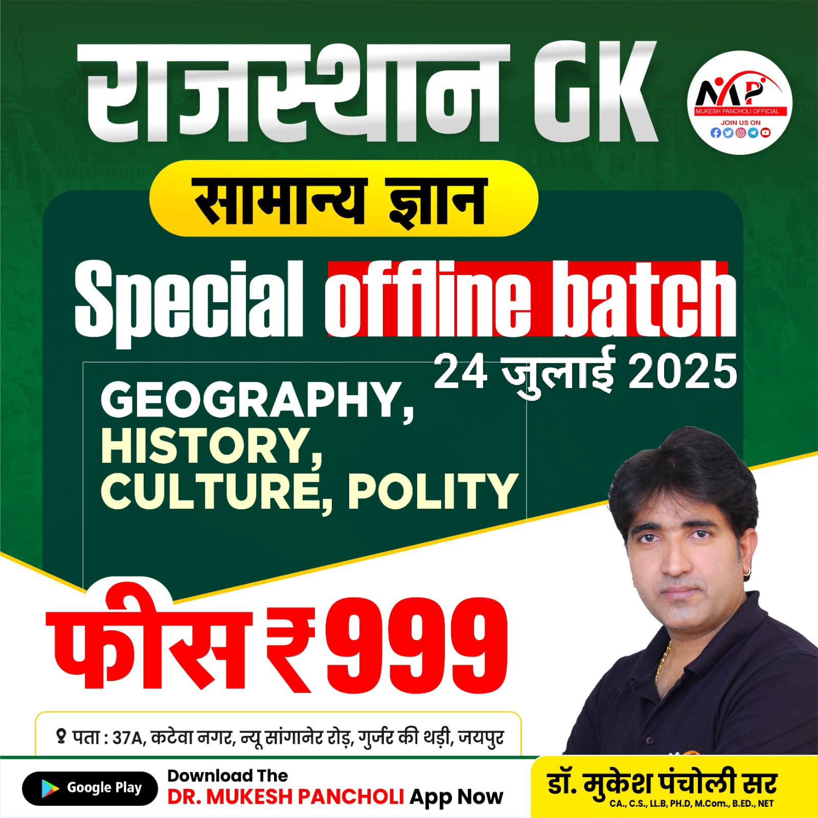 Rajasthan GK Special Offline Batch 2025