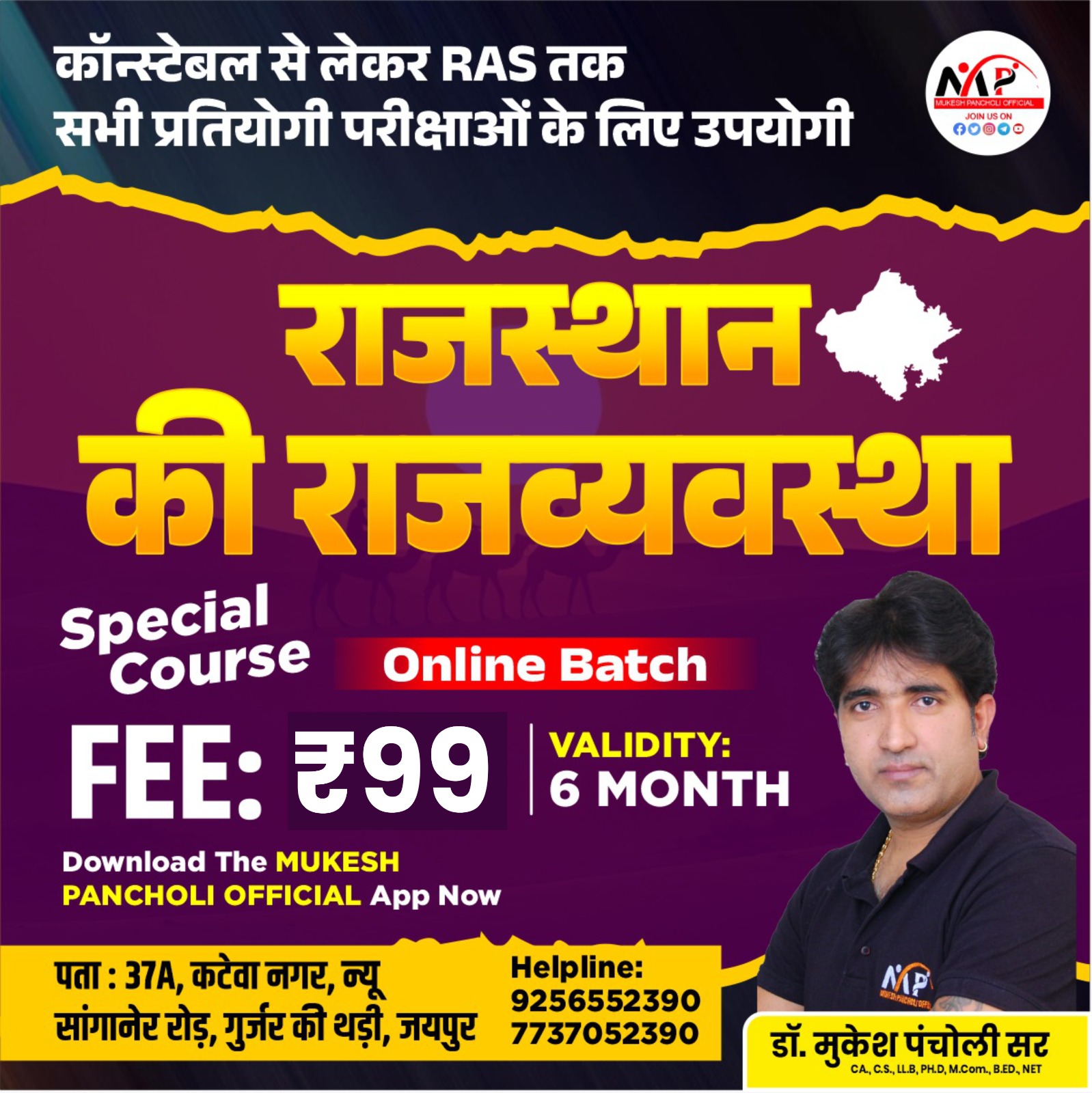 Rajasthan Polity Special Course