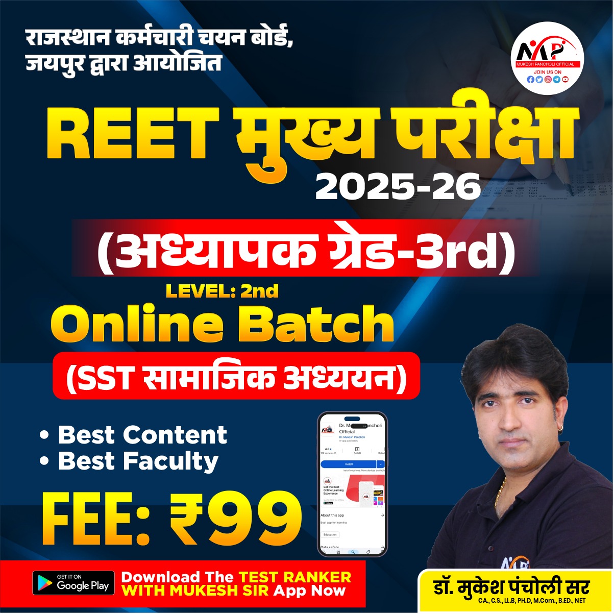 REET Mains Level 2nd SST Batch (Online) Recorded