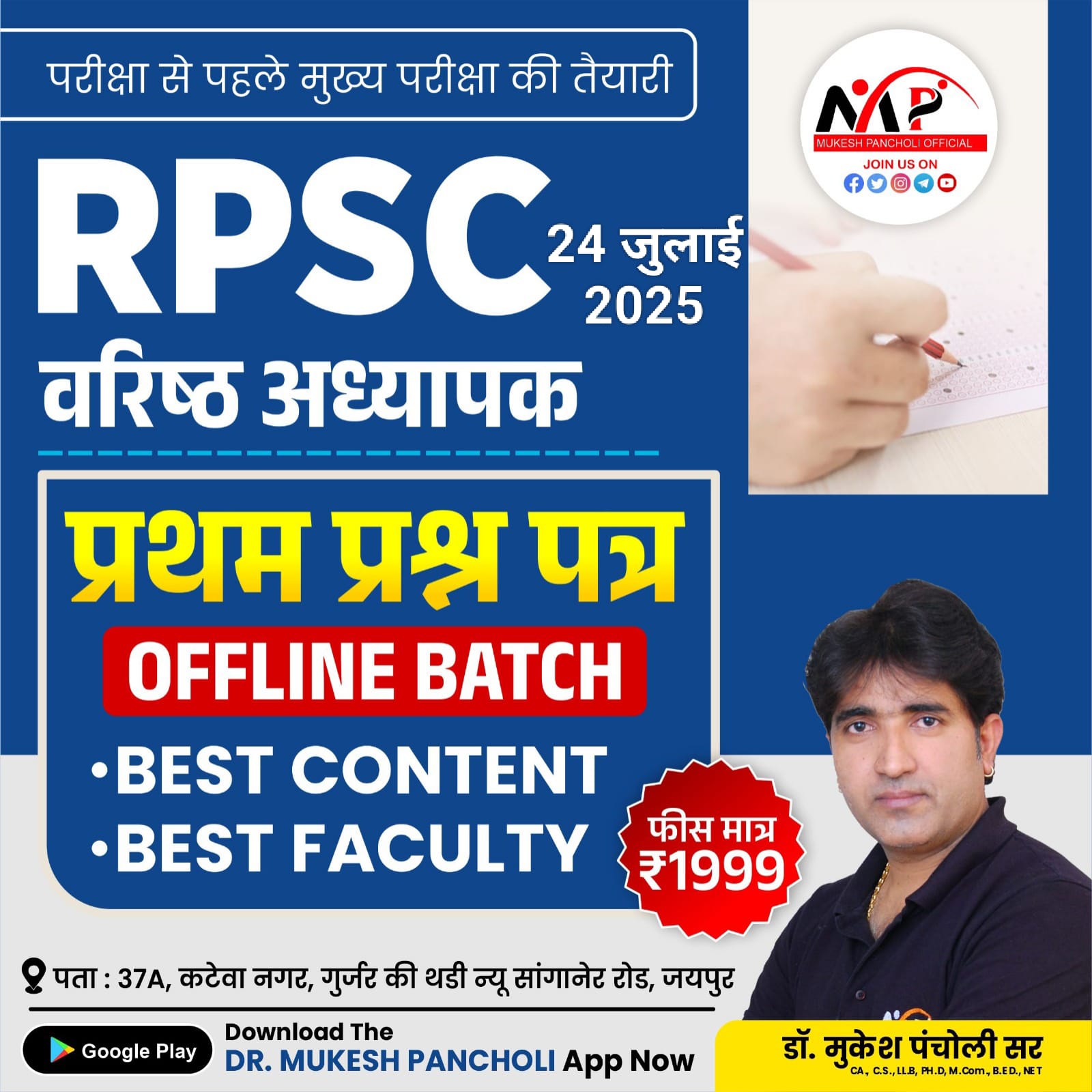 RPSC Second Grade Teacher Offline Batch 2025