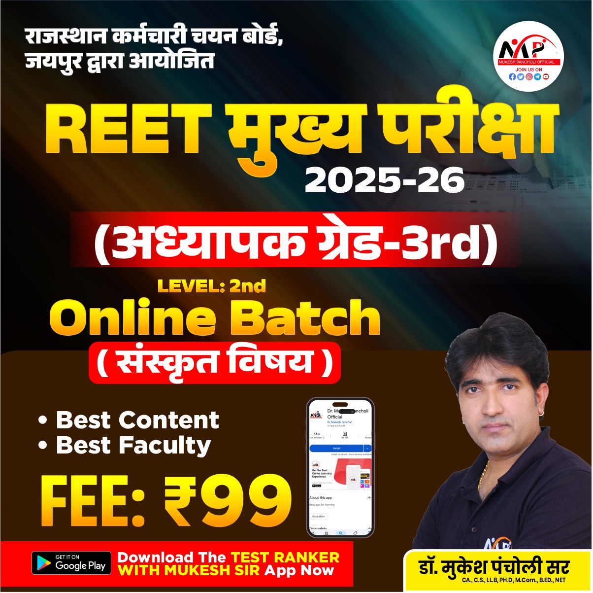 REET Mains Level 2nd Sanskrit Batch (Online) Recorded