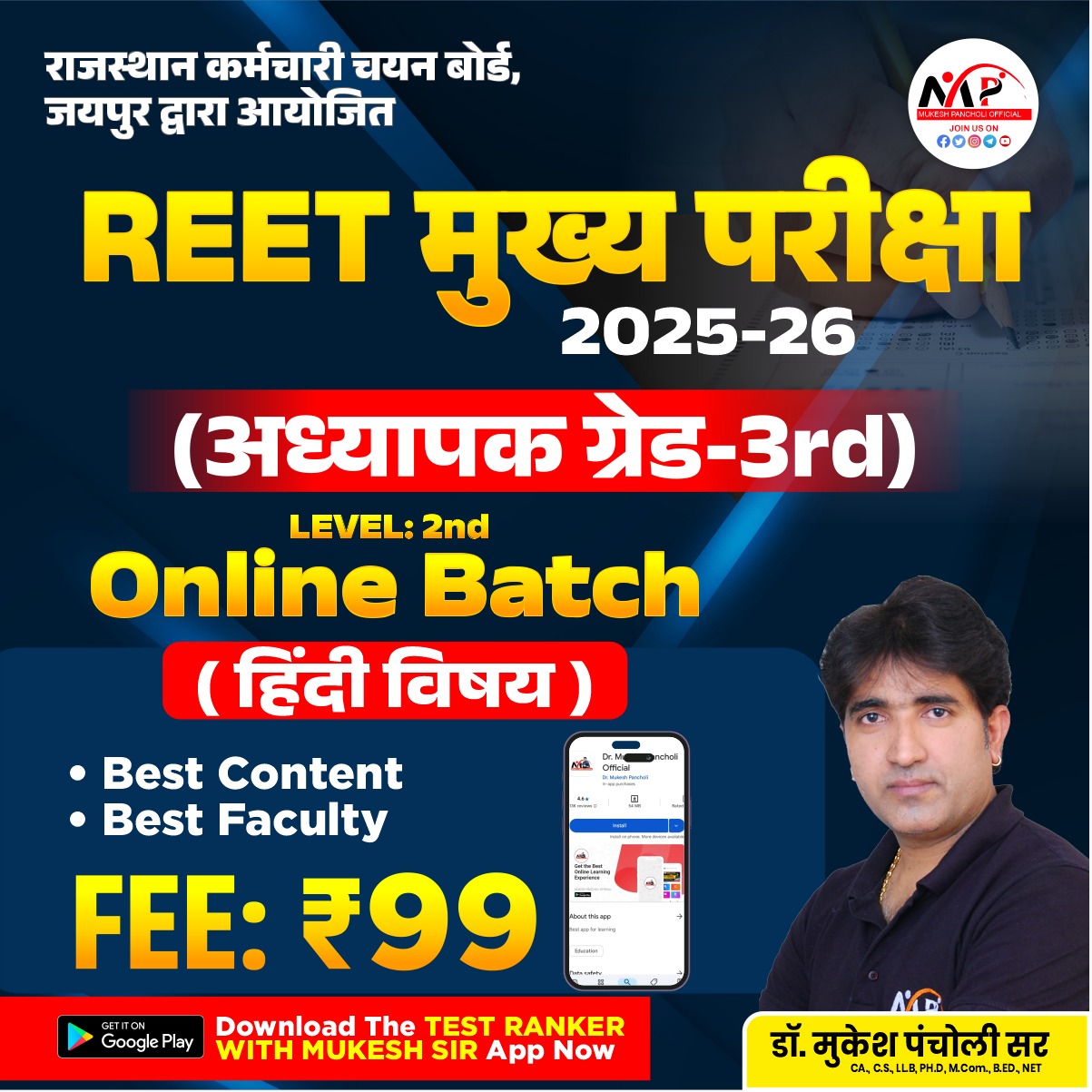 REET Mains Level 2nd Hindi Batch (Online) Recorded