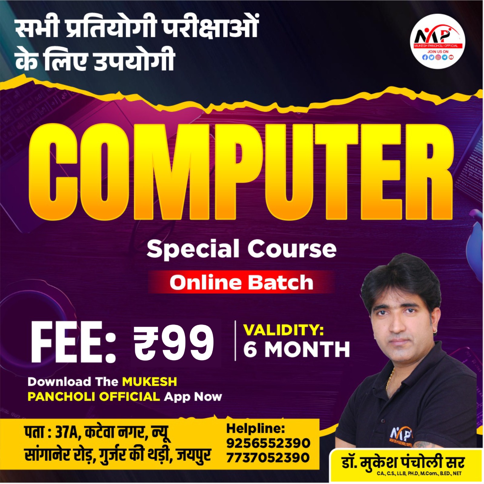 Computer Special Course