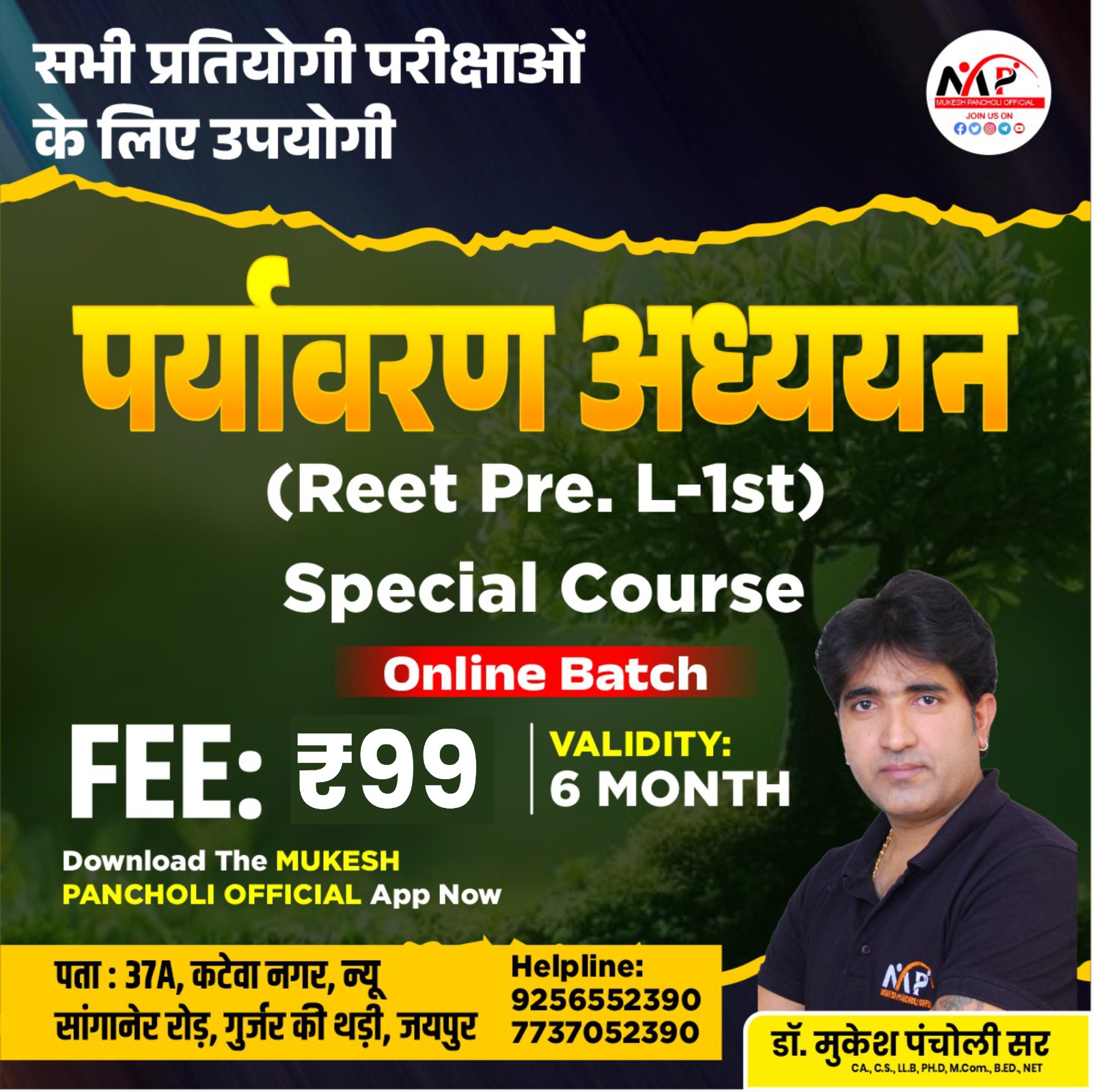 Environment Special Course