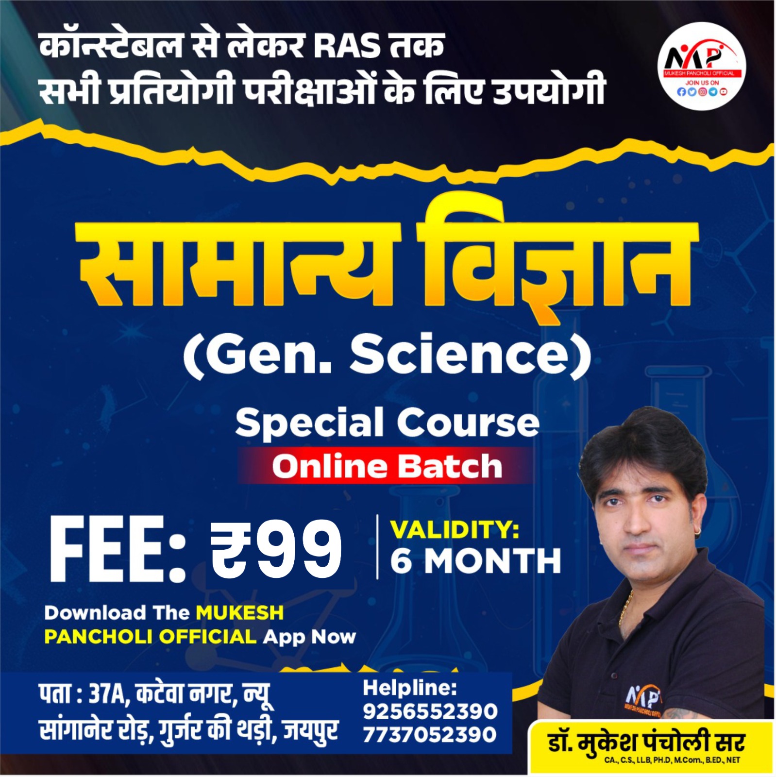 General Science Special Course