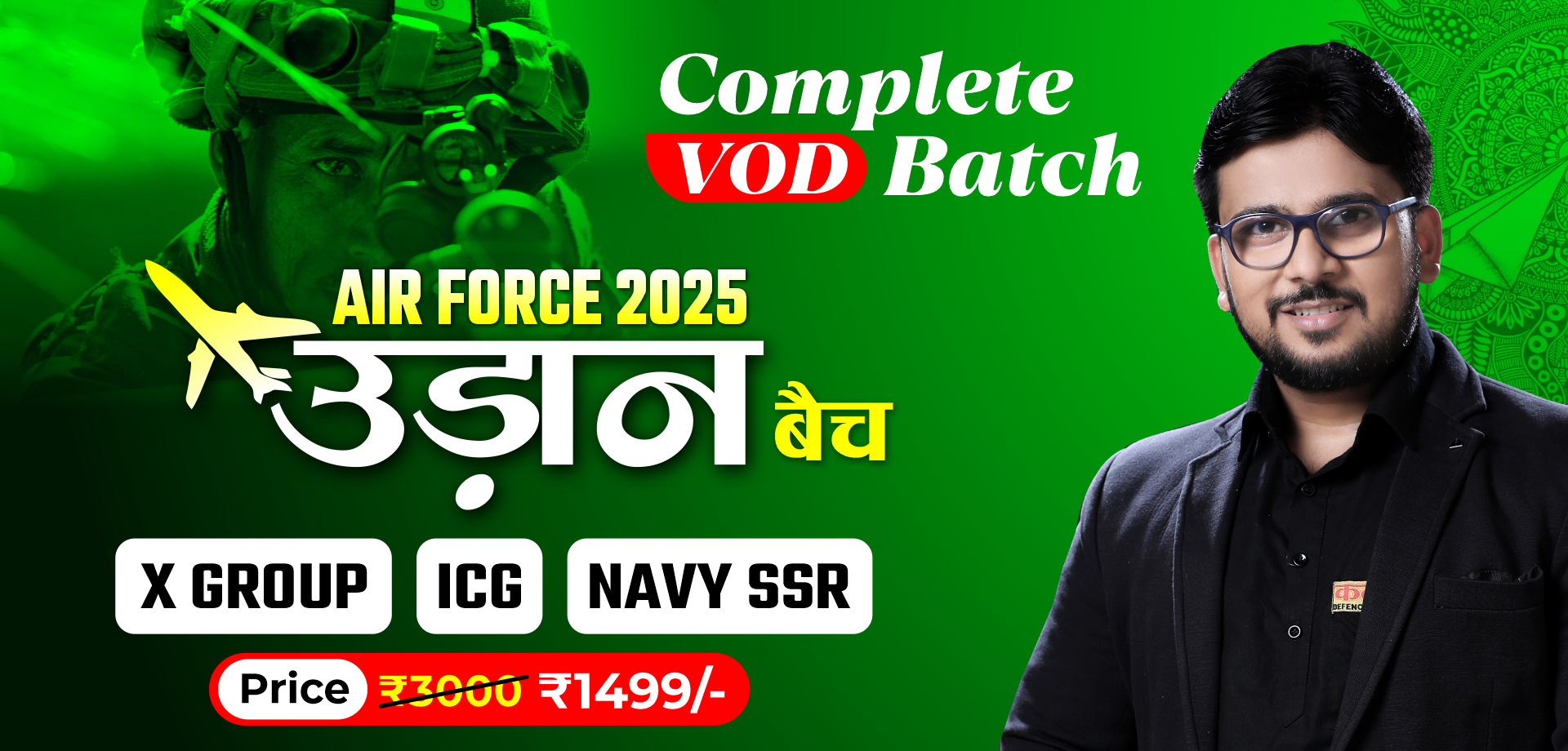 AIR FORCE l NAVY SSR l ICG उड़ान बैच 2025