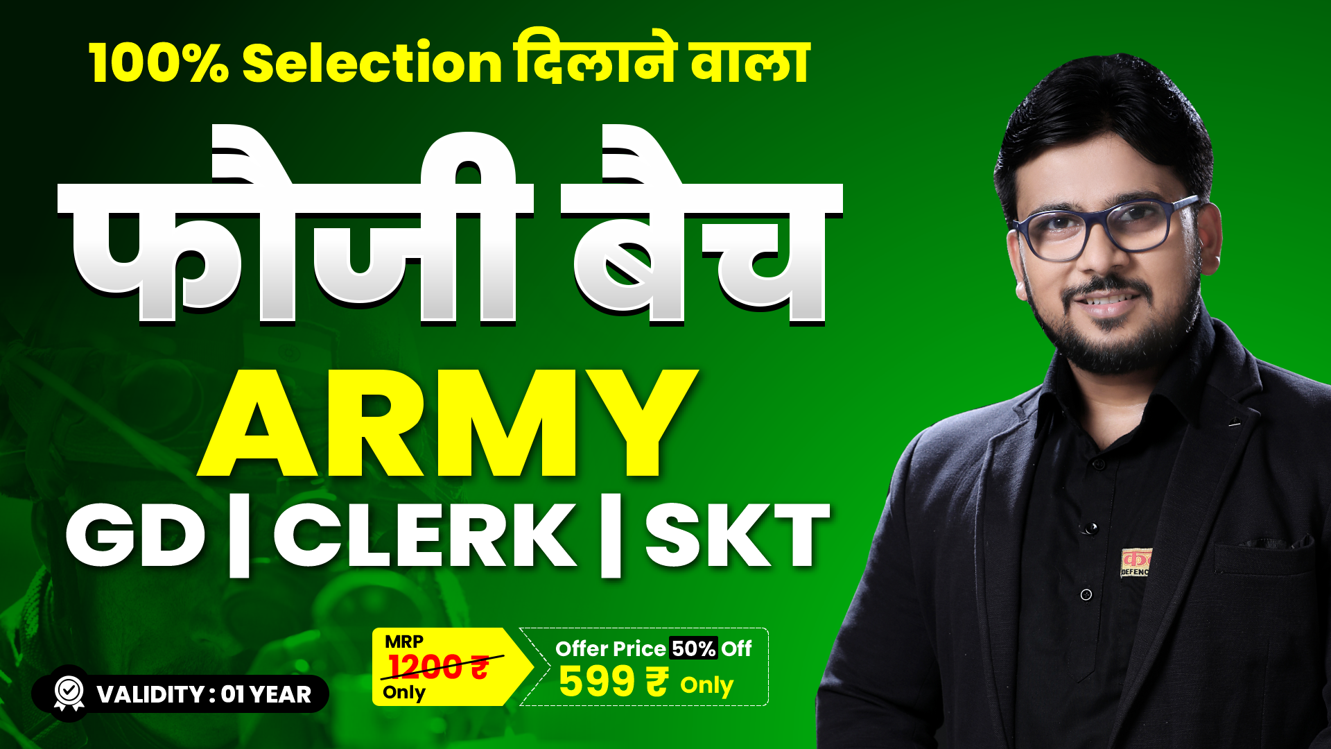 फौजी बैच I ARMY