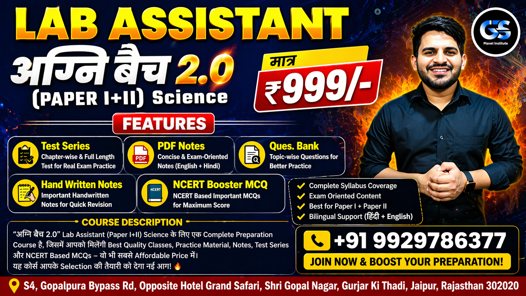 अग्नि बॅच Lab Assistant