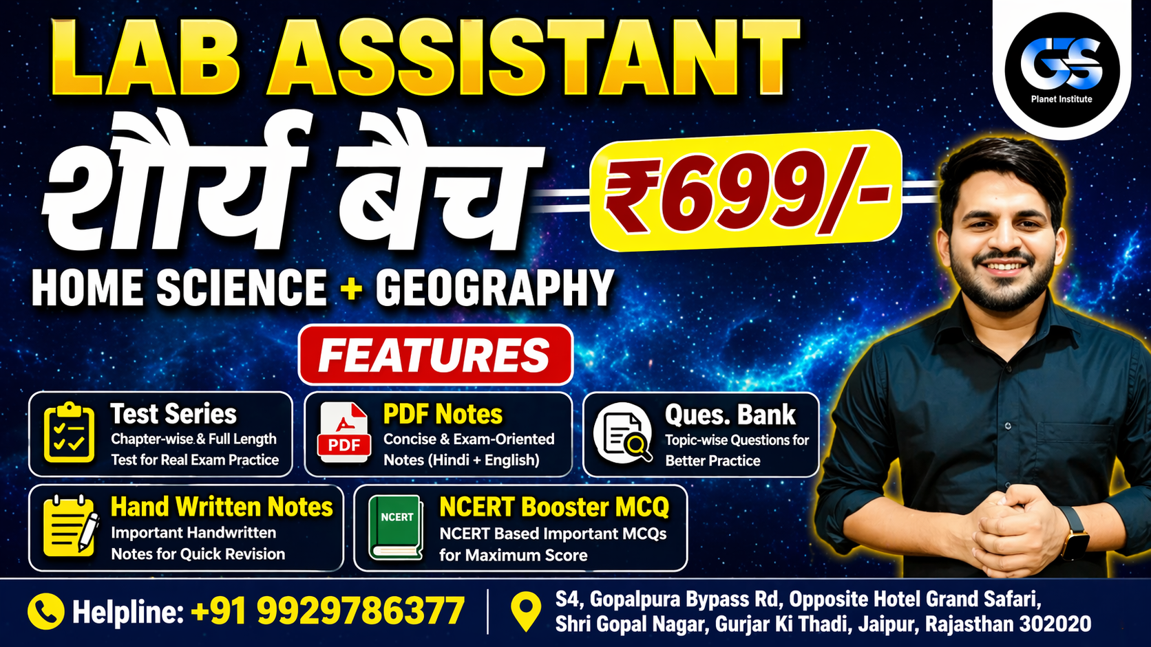 शौर्य बॅच - Home Science + Geography
