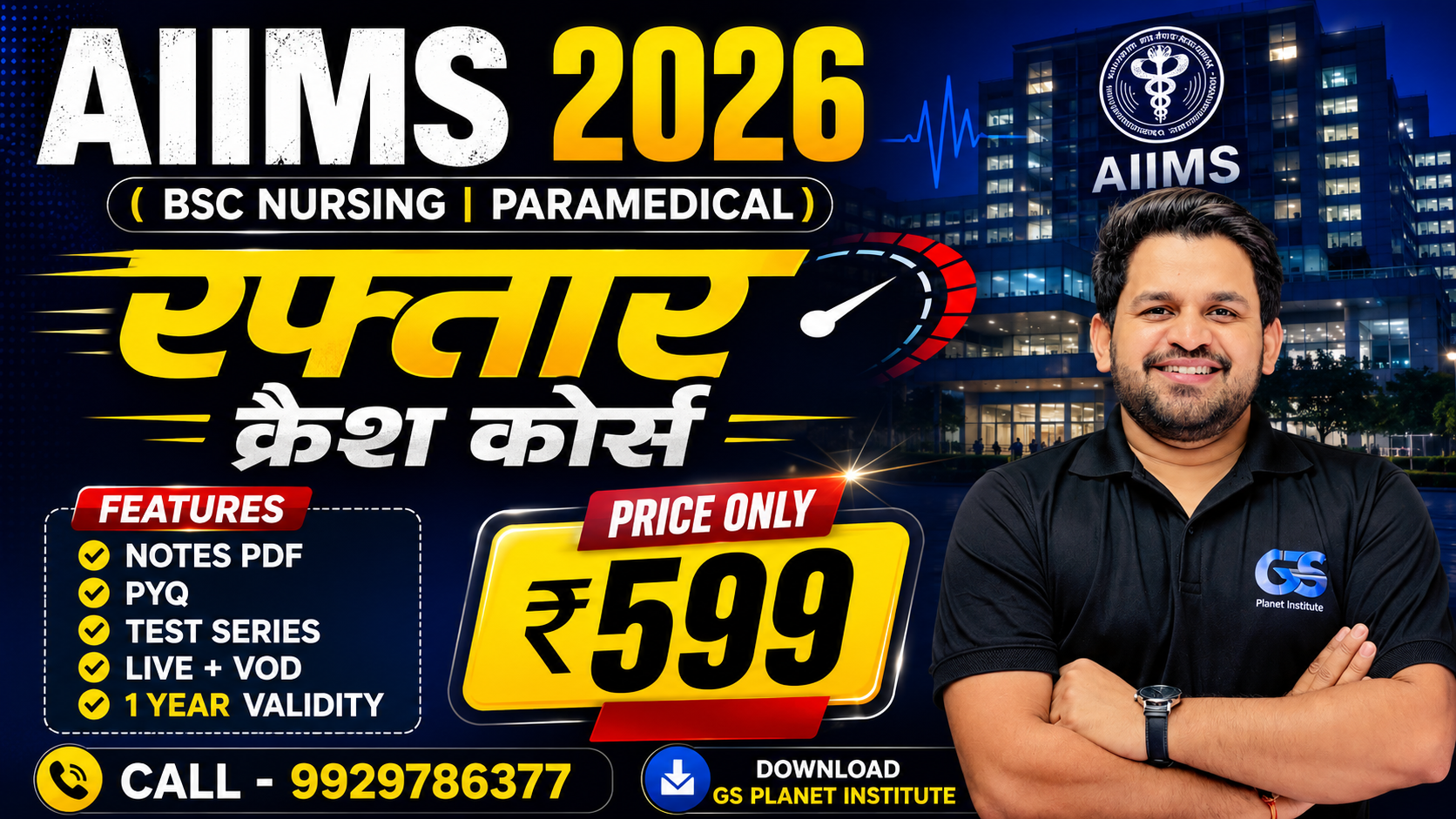AIIMS 2026 रफ्तार CRASH COURSE